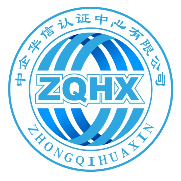 恭喜吉林省华欣数字科技股份有限公司办理质量管理体系认证证书顺利下证,办理国家认监委备案机构中企华信认证中心有限公司颁发的质量管理体系认证证书