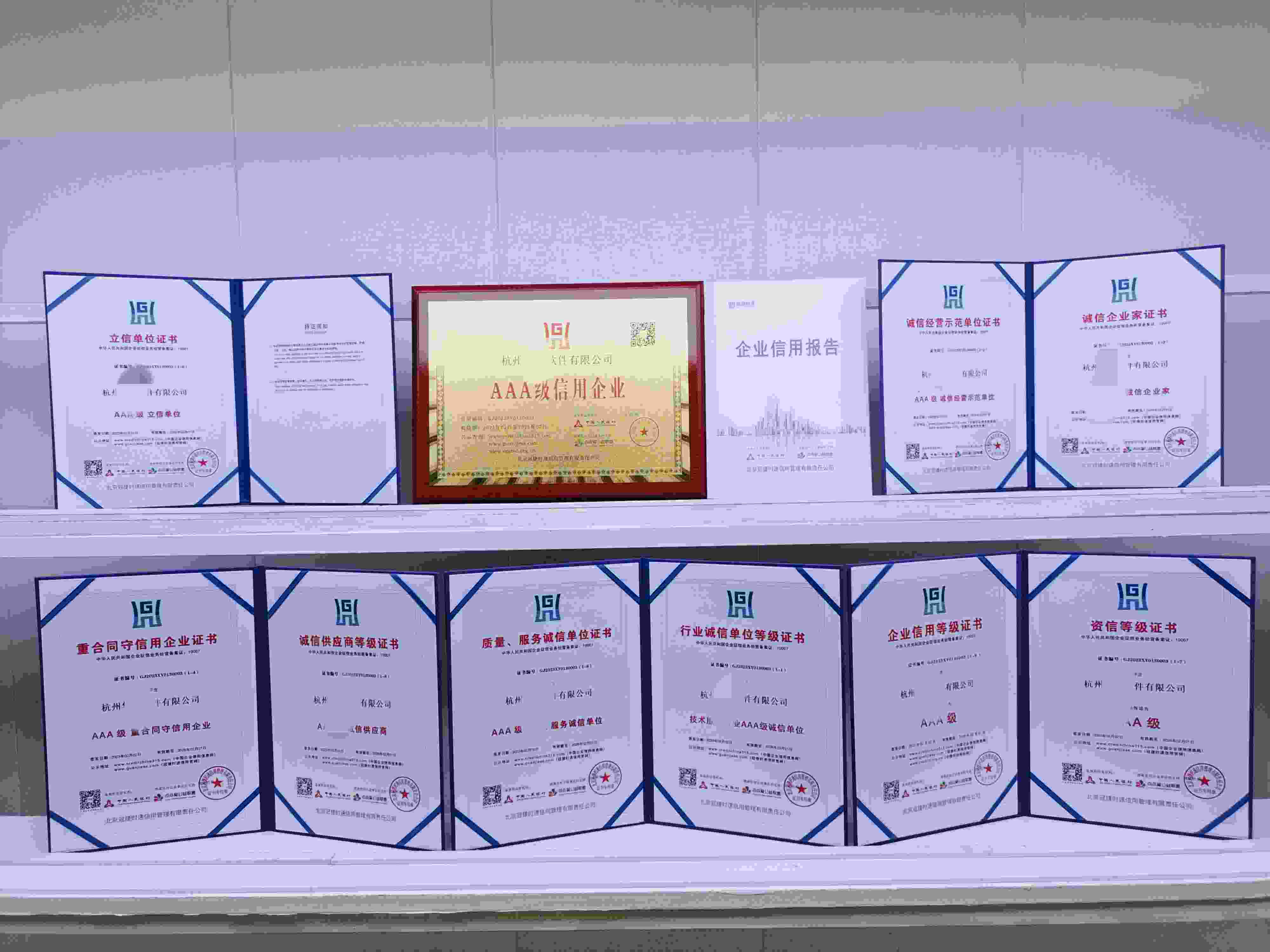 恭喜杭州华量软件有限公司顺利通过AAA信用认证,杭州华量软件有限公司办理AAA信用等级证书