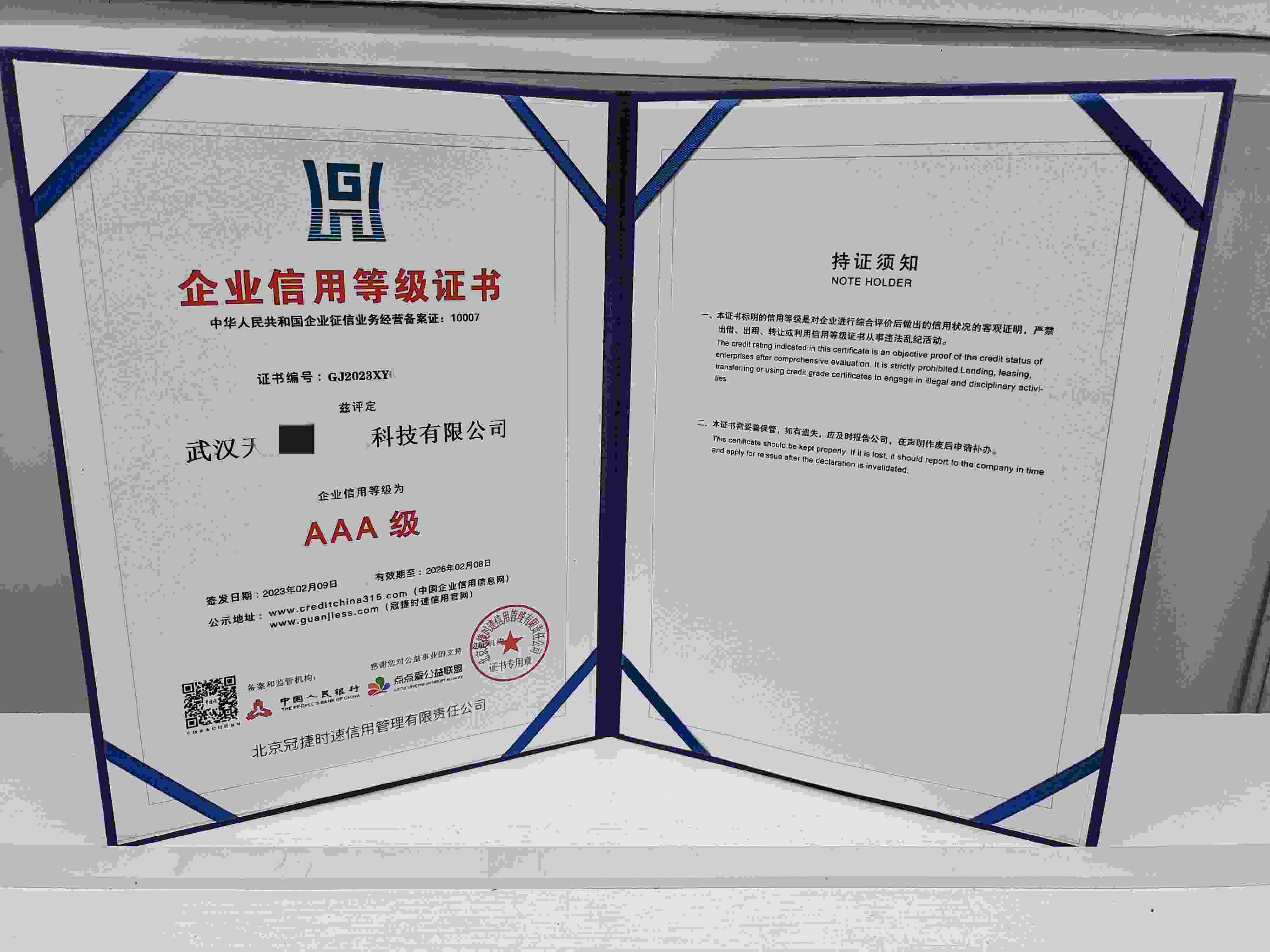 恭喜武汉天蔚蓝文化科技有限公司顺利通过AAA信用认证,武汉天蔚蓝文化科技有限公司办理AAA信用等级证书