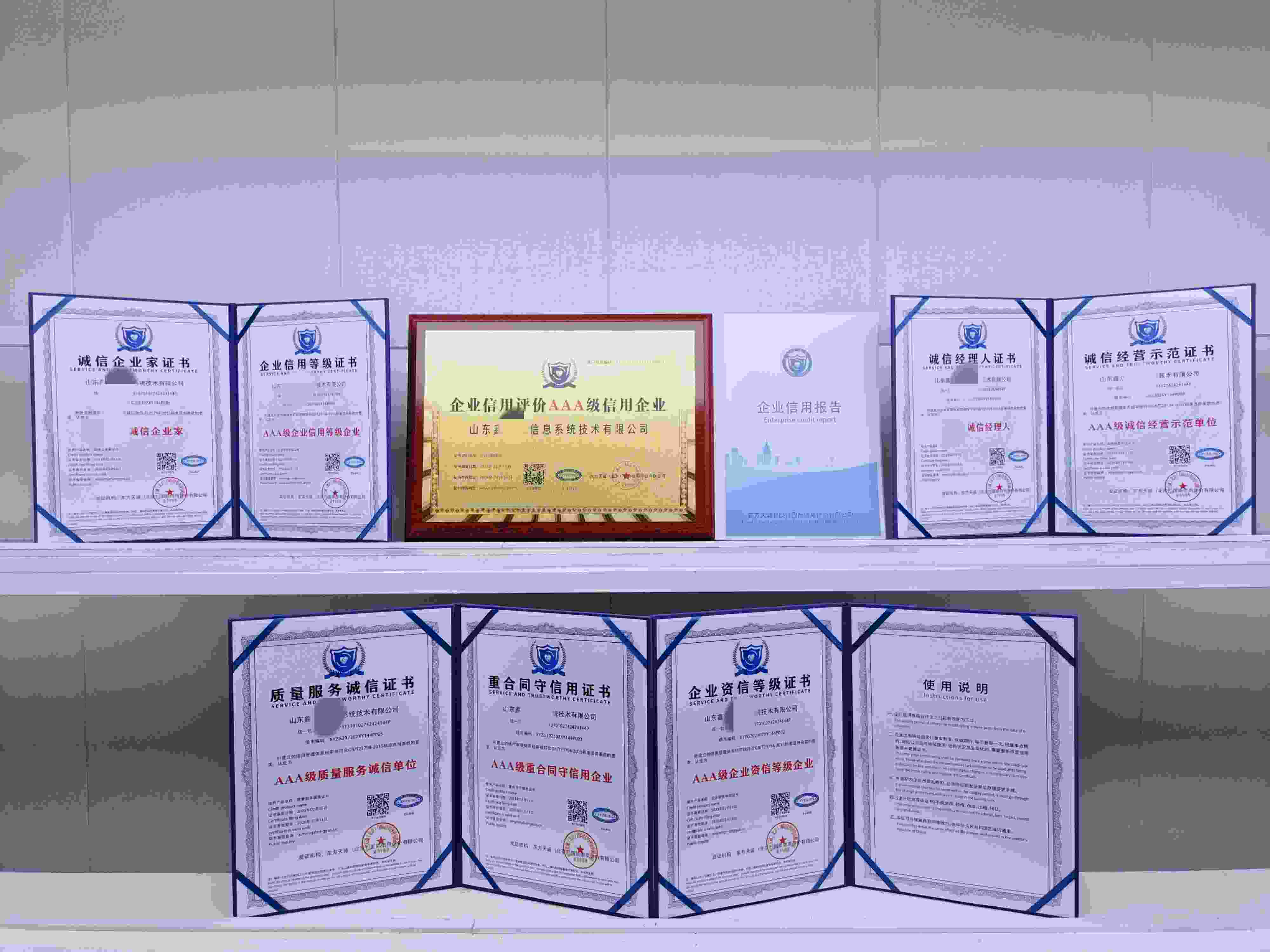 恭喜山东鑫众杰信息系统技术有限公司顺利通过AAA信用认证,山东鑫众杰信息系统技术有限公司办理AAA信用等级证书