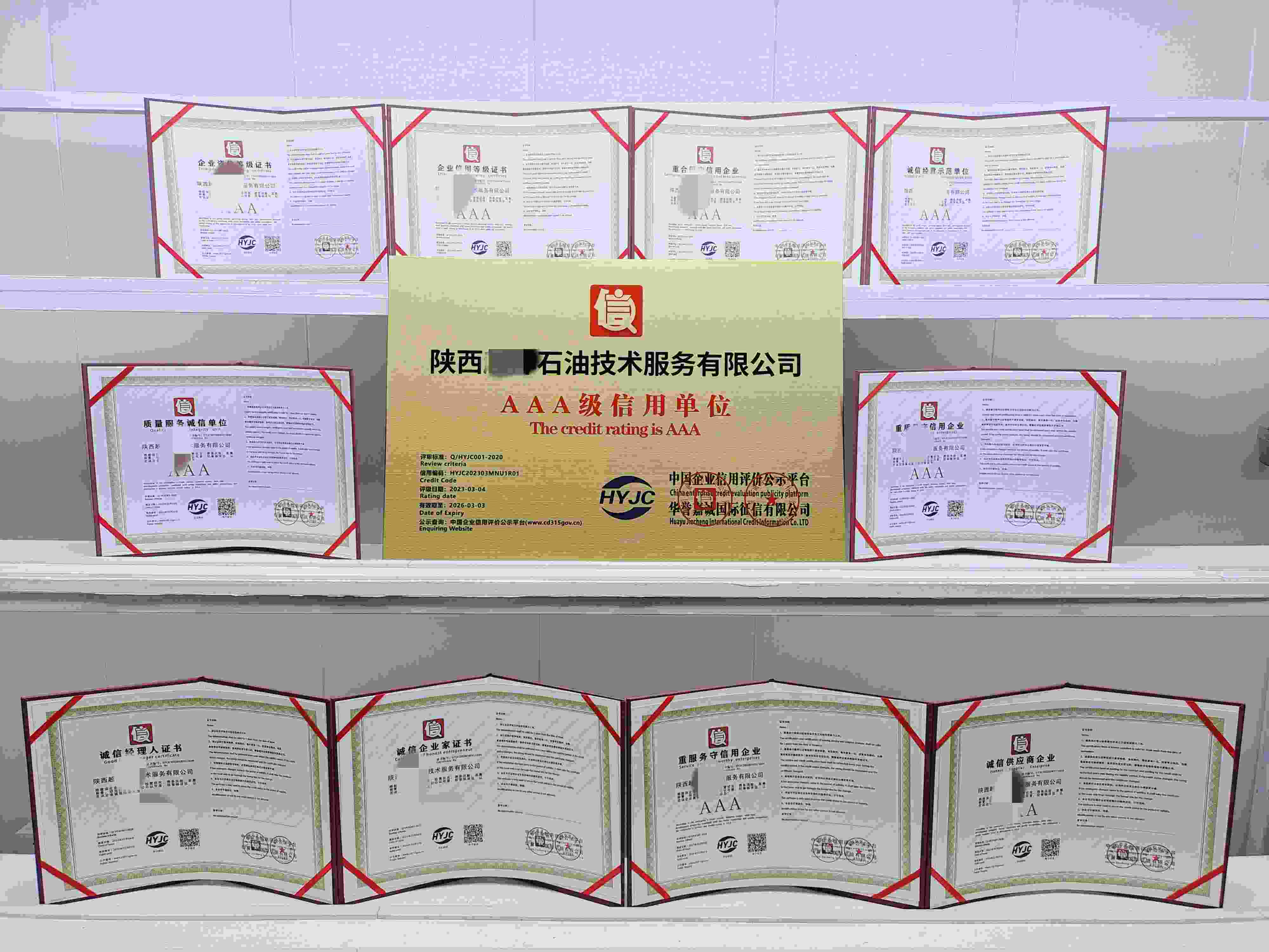 恭喜陕西越洋石油技术服务有限公司顺利通过AAA信用认证,陕西越洋石油技术服务有限公司办理AAA信用等级证书