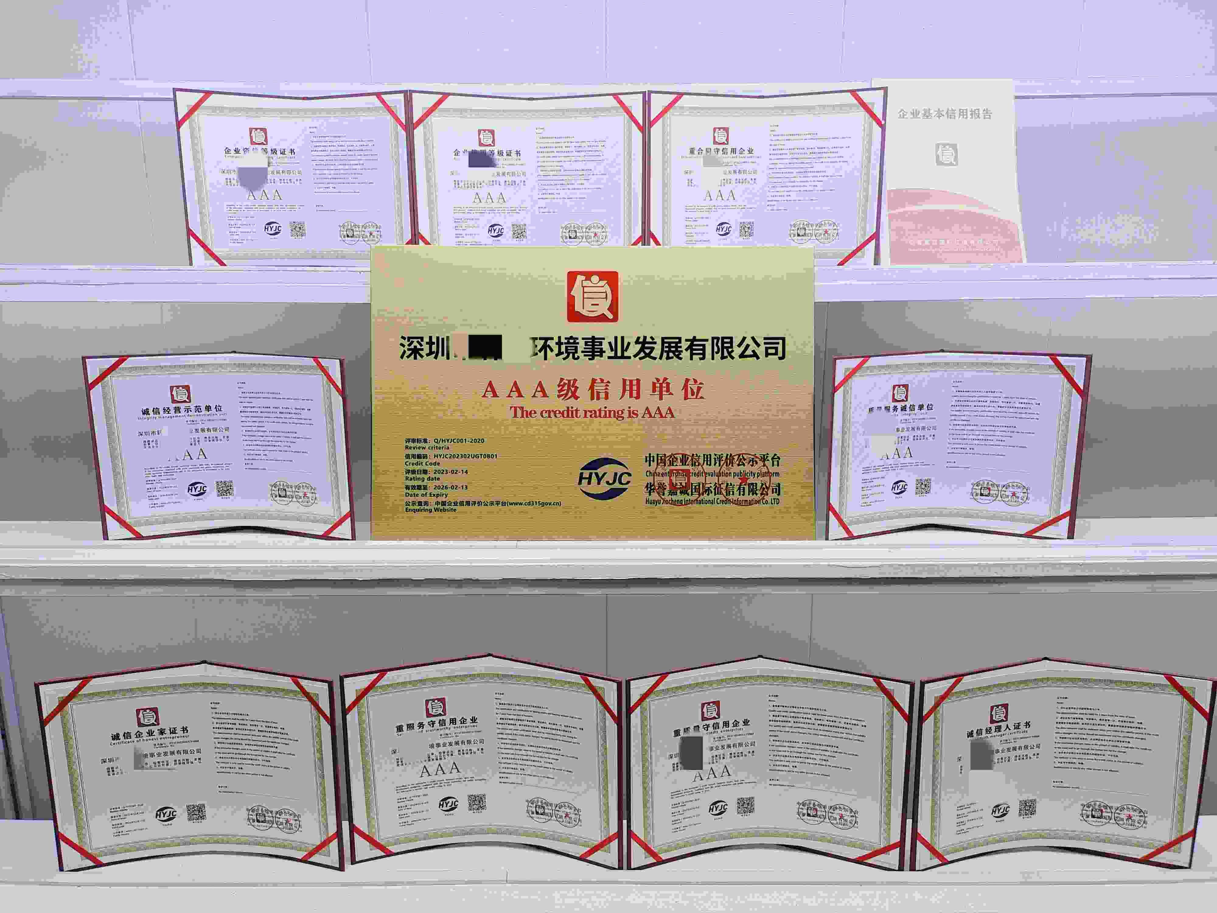 恭喜深圳市轩豪环境事业发展有限公司顺利通过AAA信用认证,深圳市轩豪环境事业发展有限公司办理AAA信用等级证书