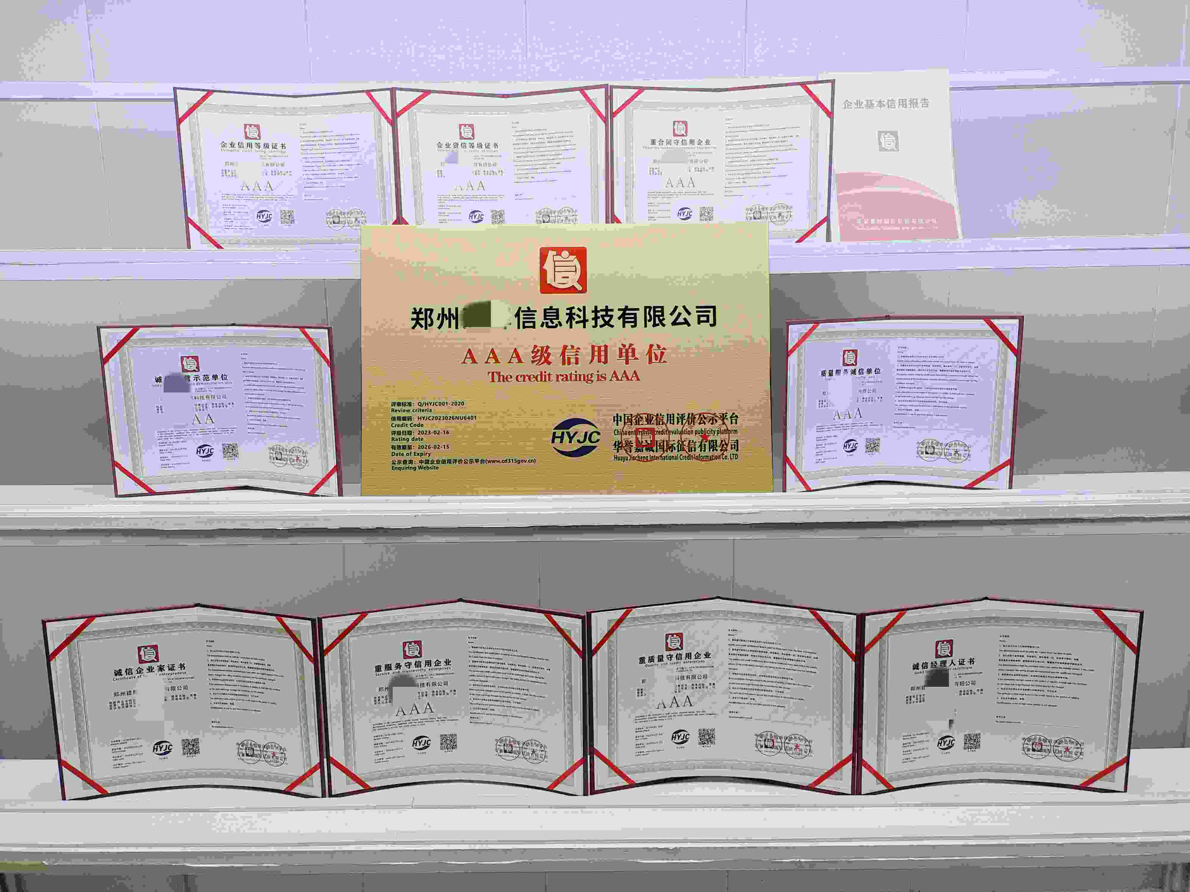 恭喜郑州建辉信息科技有限公司顺利通过AAA信用认证,郑州建辉信息科技有限公司办理AAA信用等级证书