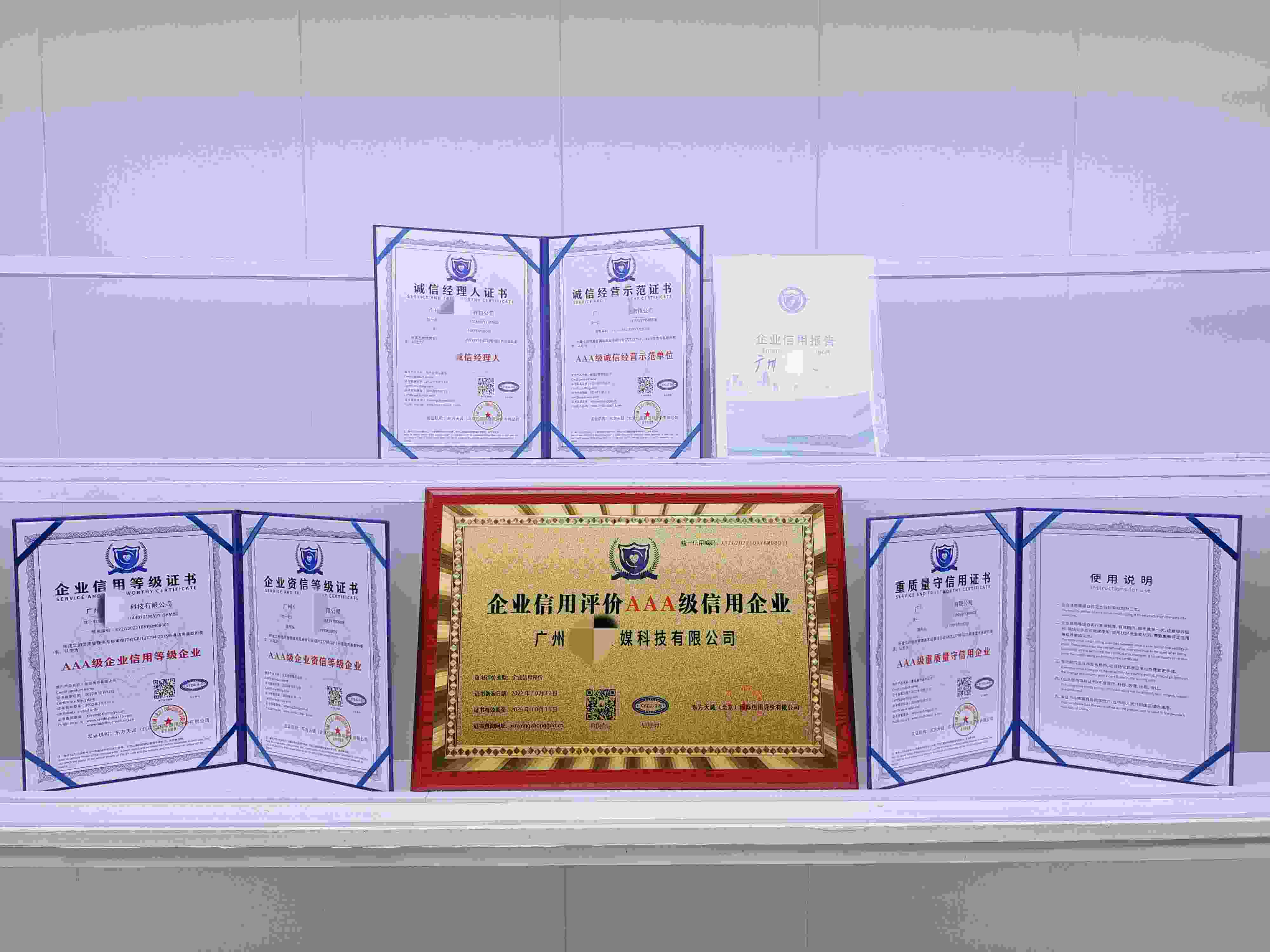恭喜广州多米传媒科技有限公司顺利通过AAA信用认证,广州多米传媒科技有限公司办理AAA信用等级证书