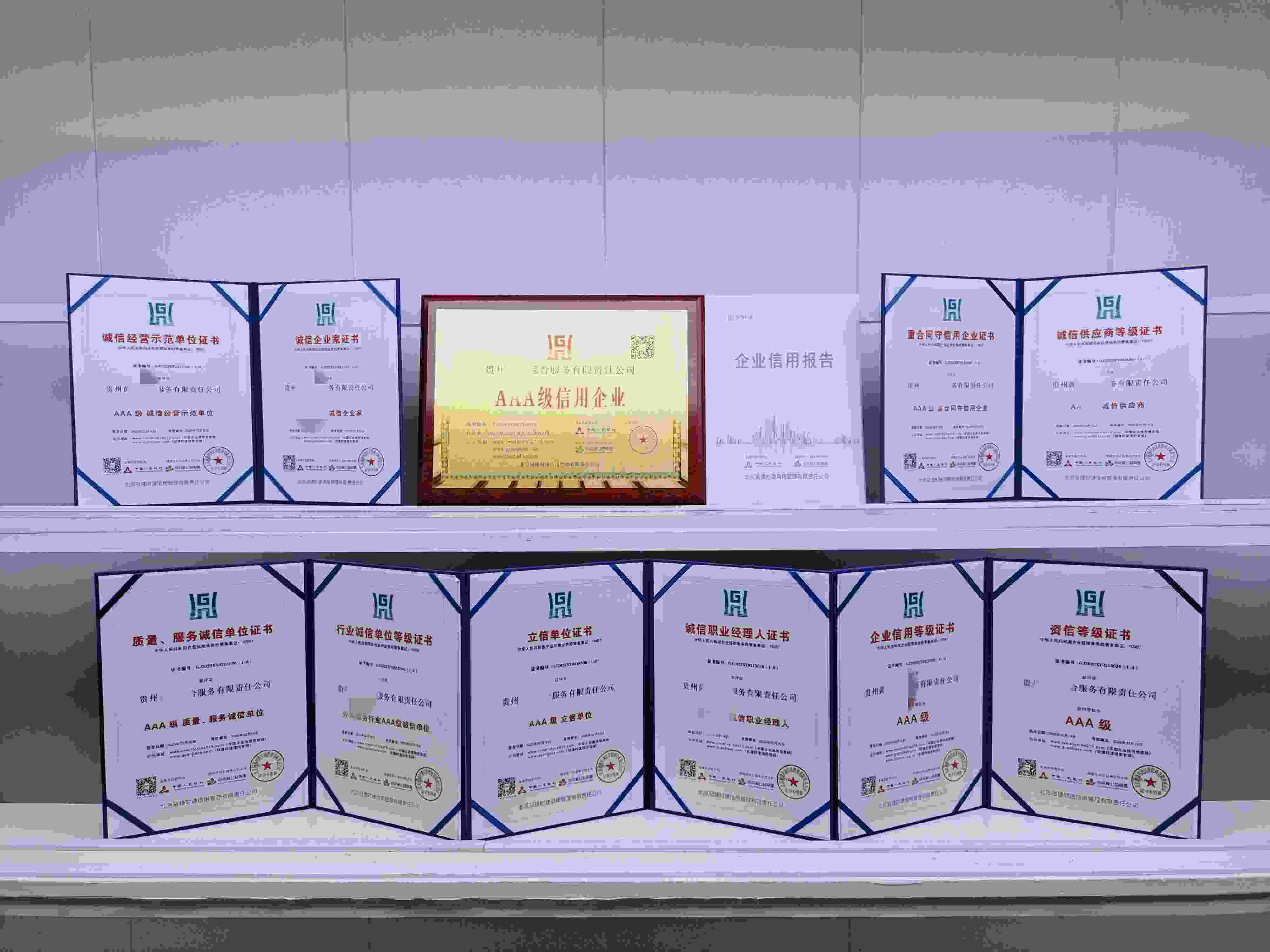 恭喜贵州黄武综合服务有限责任公司顺利通过AAA信用认证,贵州黄武综合服务有限责任公司办理AAA信用等级证书
