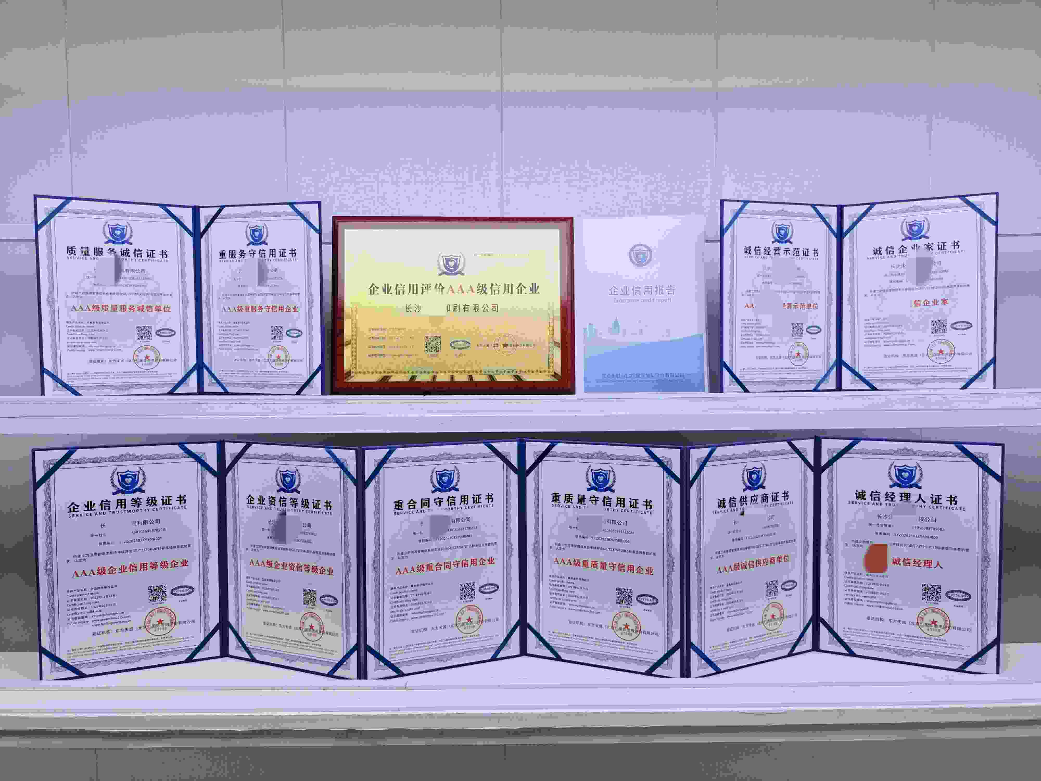 恭喜长沙沐阳印刷有限公司顺利通过AAA信用认证,长沙沐阳印刷有限公司办理AAA信用等级证书