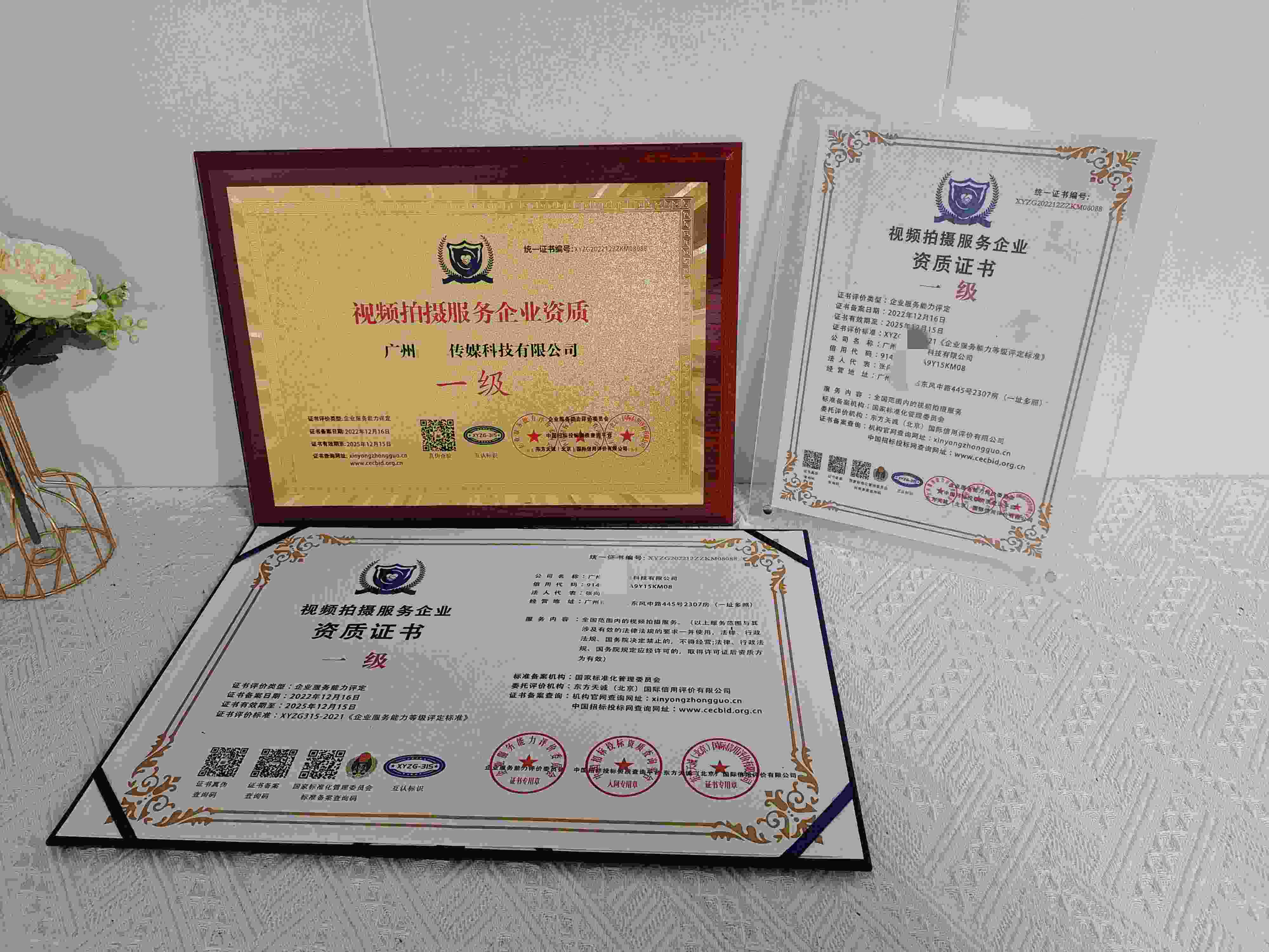 恭喜广州多米传媒科技有限公司顺利通过视频拍摄服务企业资质认证,广州多米传媒科技有限公司办理视频拍摄服务企业资质证书