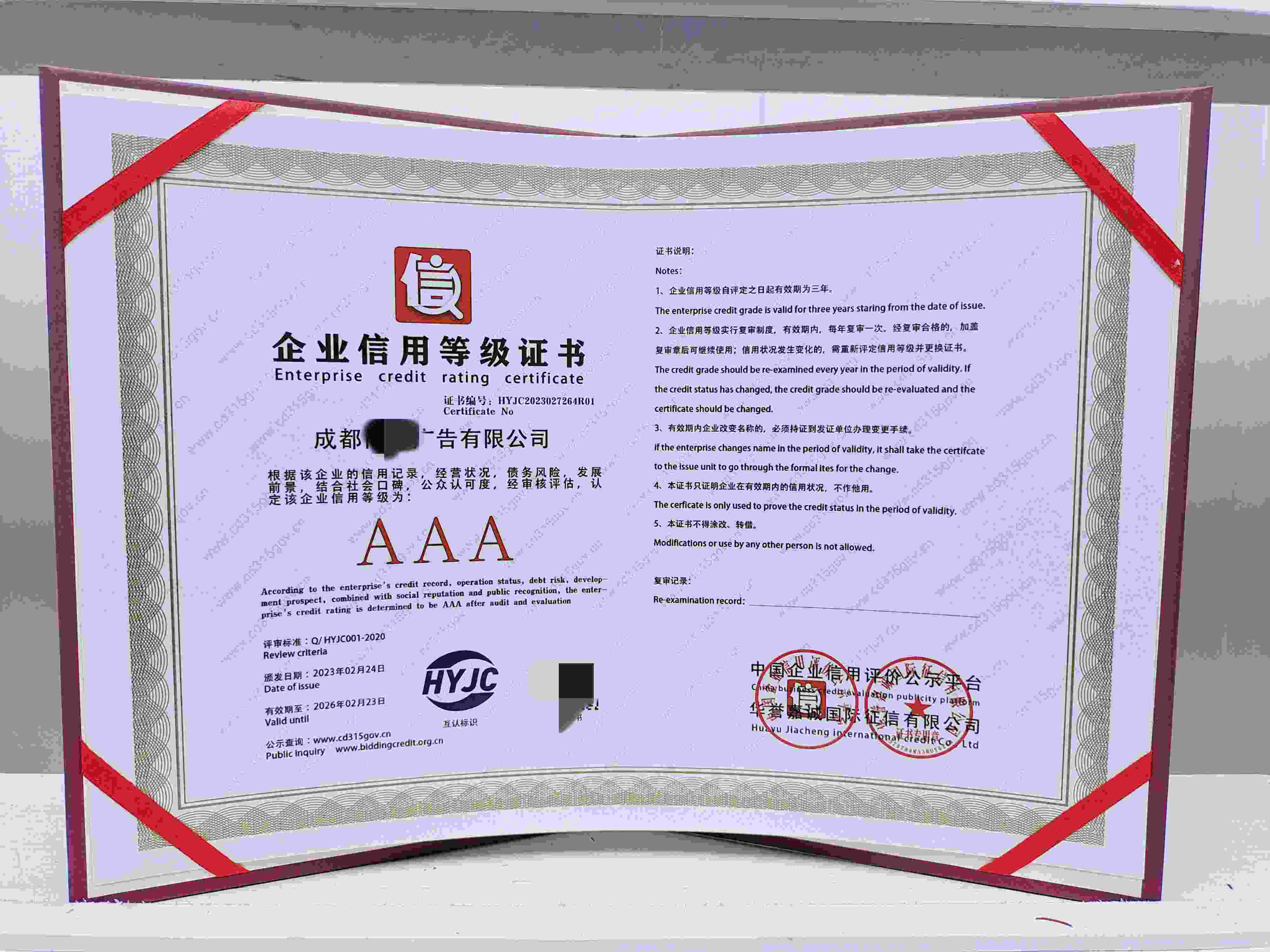 恭喜成都广告公司顺利通过AAA信用认证,成都广告公司办理AAA信用等级证书