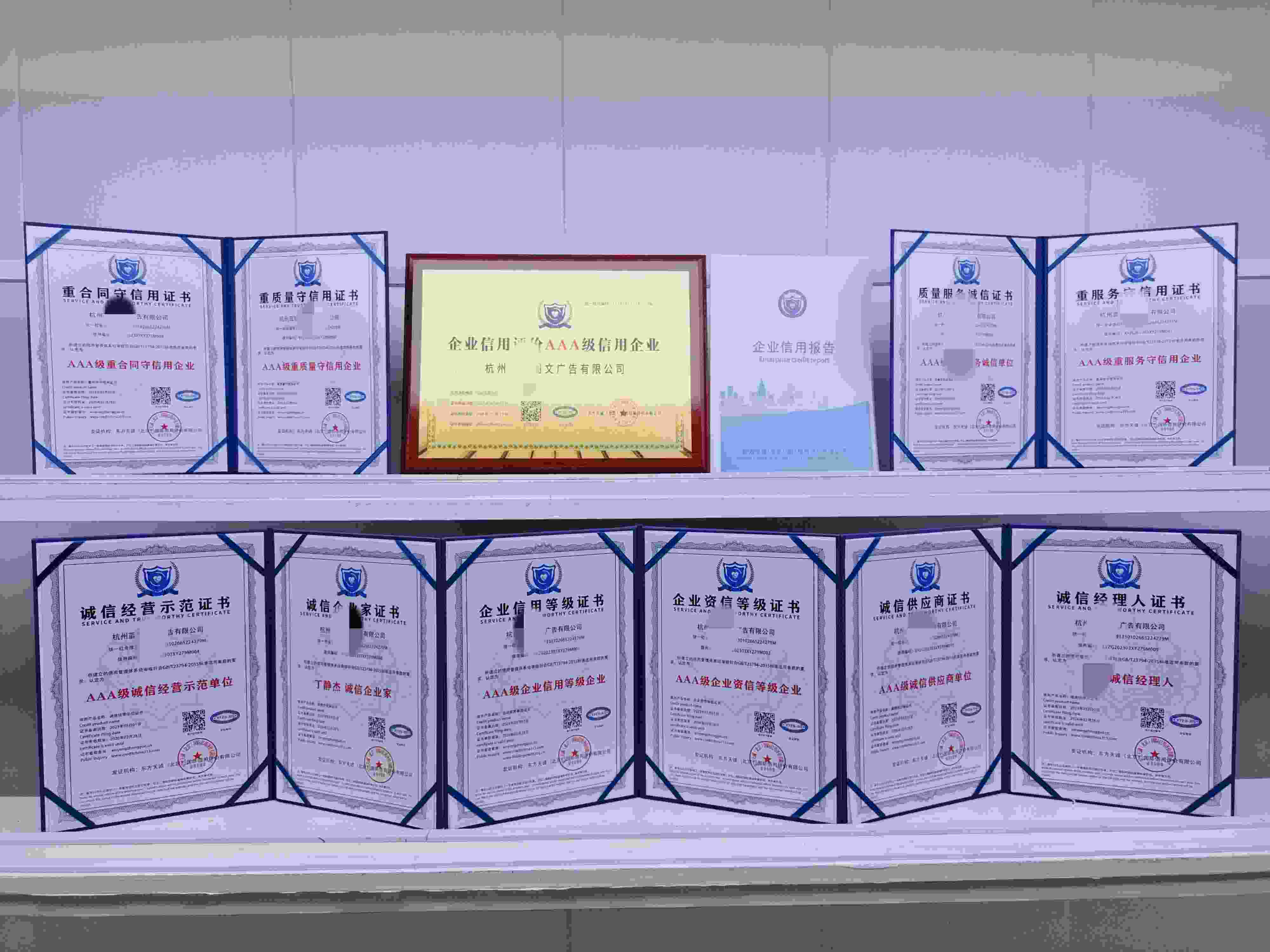恭喜杭州蓝钻图文广告有限公司顺利通过AAA信用认证,杭州蓝钻图文广告有限公司办理AAA信用等级证书