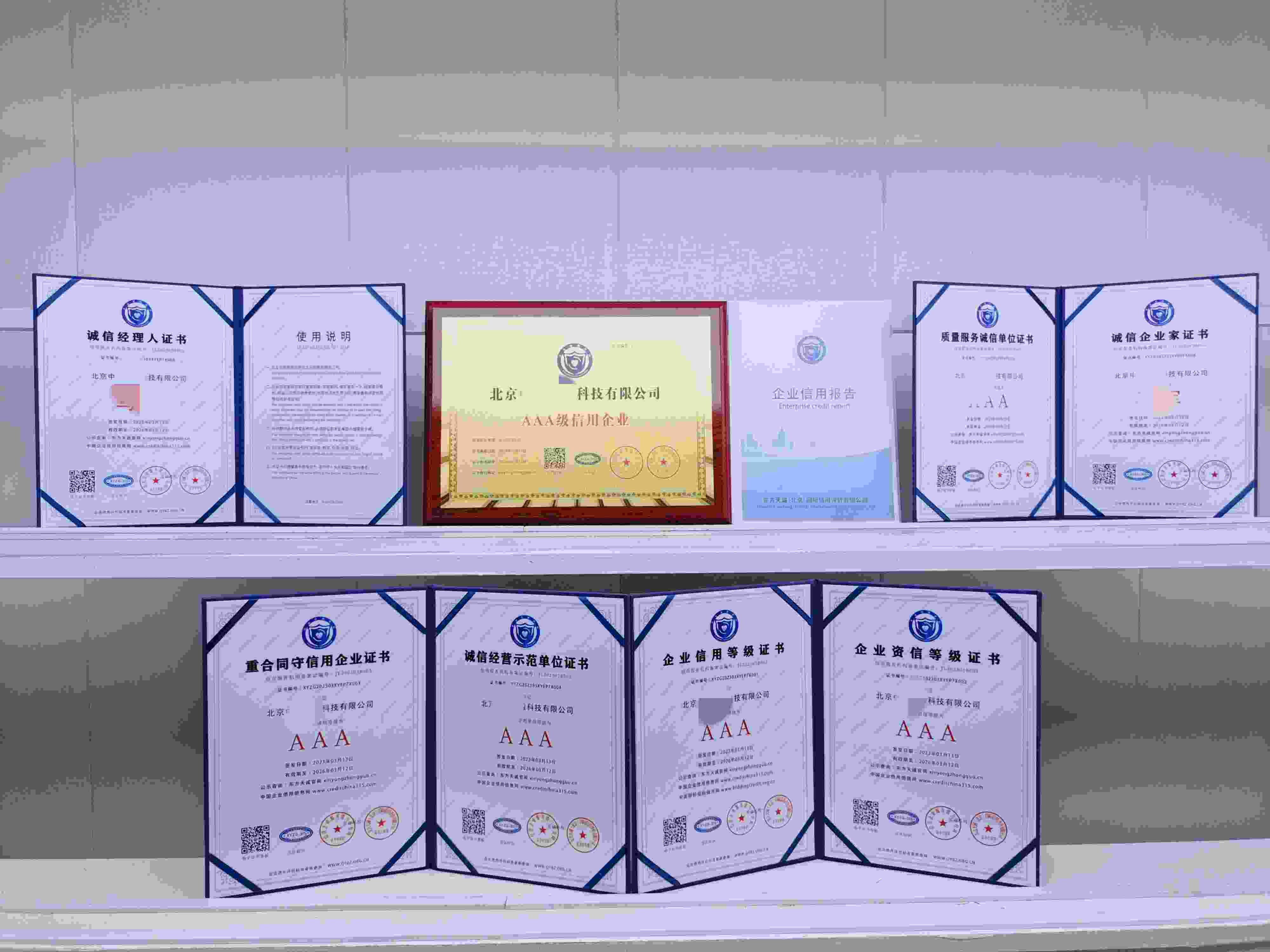恭喜北京中企创盈科技有限公司顺利通过AAA信用认证,北京中企创盈科技有限公司办理AAA信用等级证书