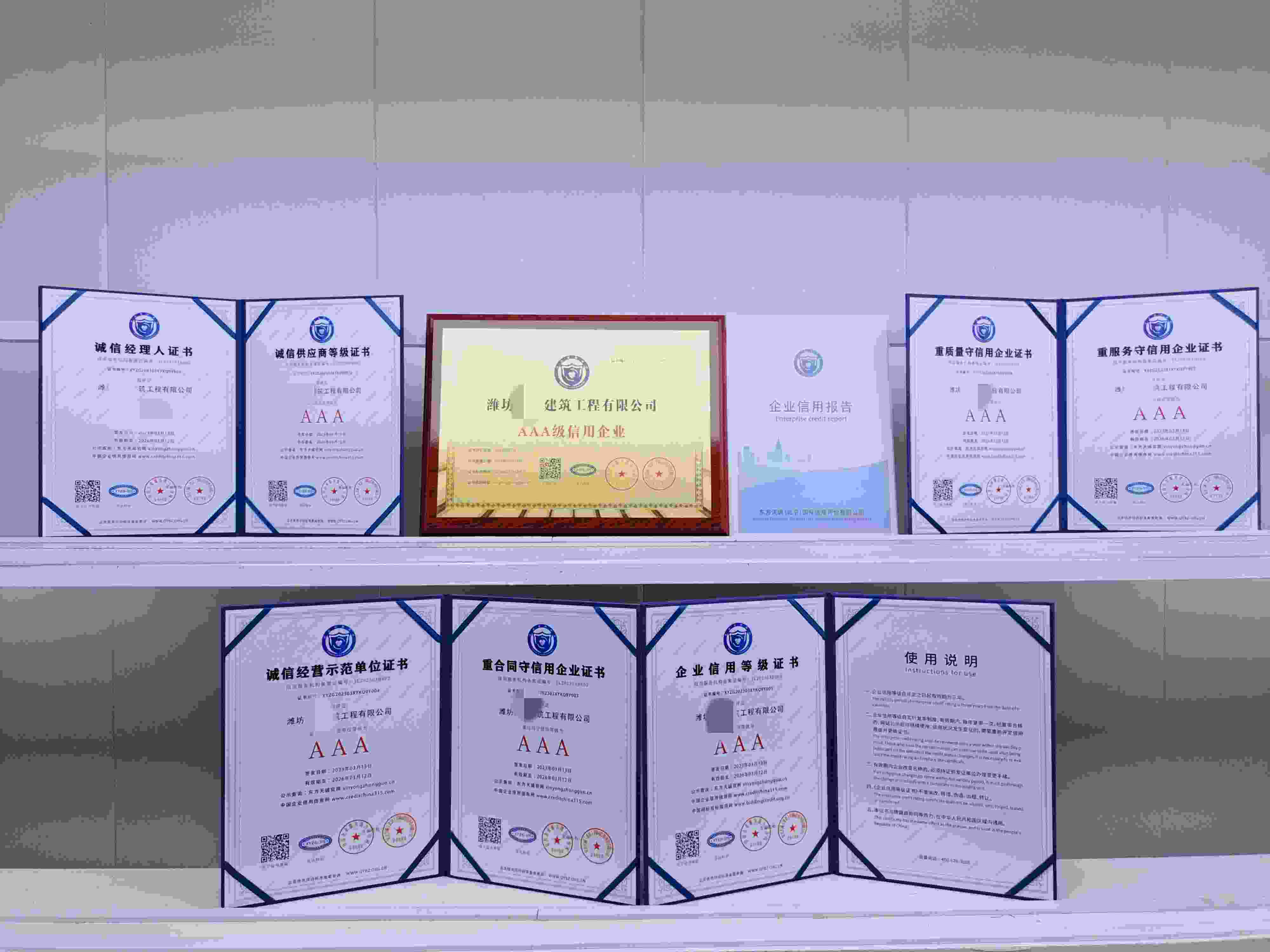 恭喜潍坊庆泰建筑工程有限公司顺利通过AAA信用认证,潍坊庆泰建筑工程有限公司办理AAA信用等级证书