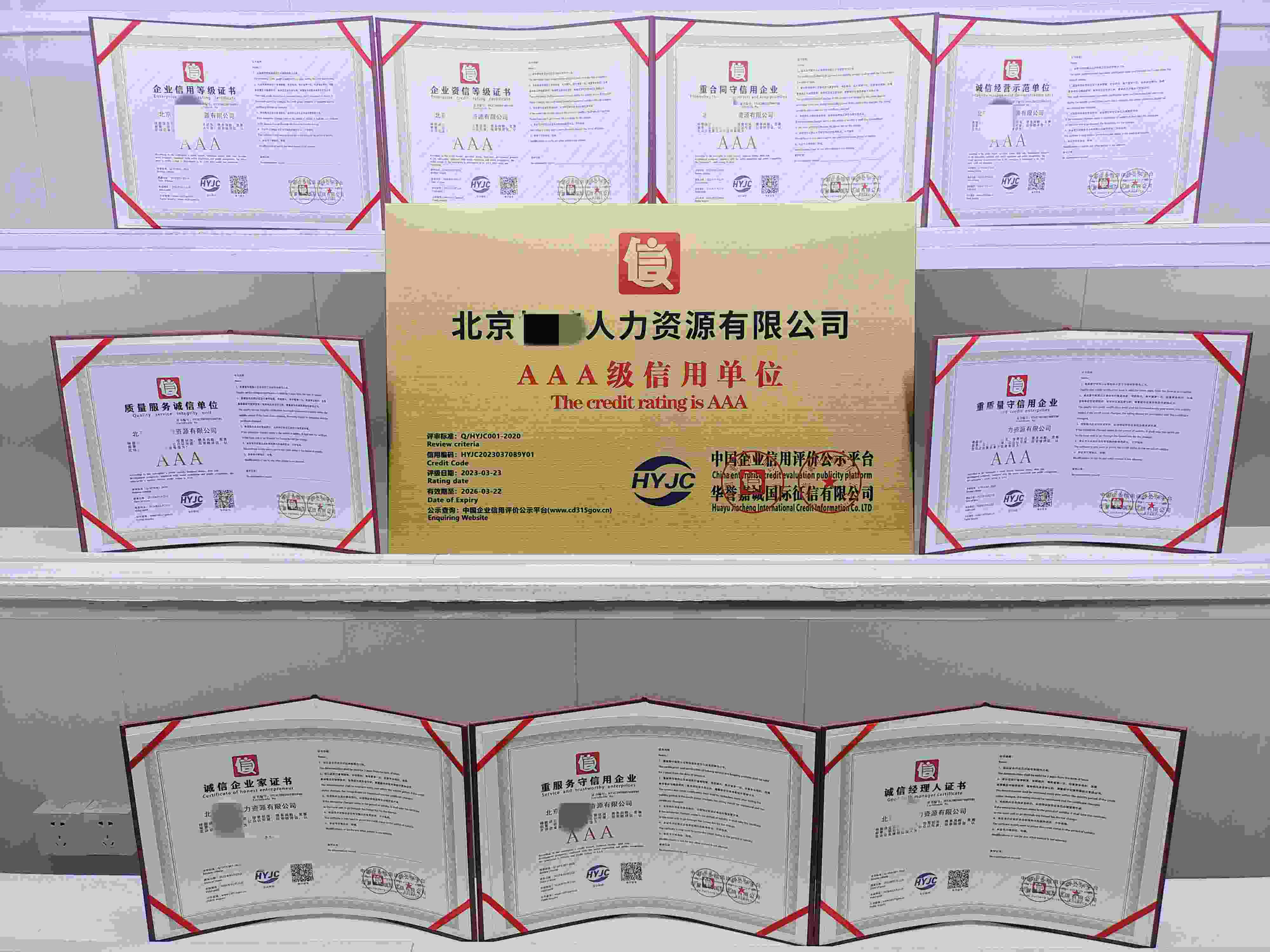 恭喜北京振英人力资源有限公司顺利通过AAA信用认证,北京振英人力资源有限公司办理AAA信用等级证书