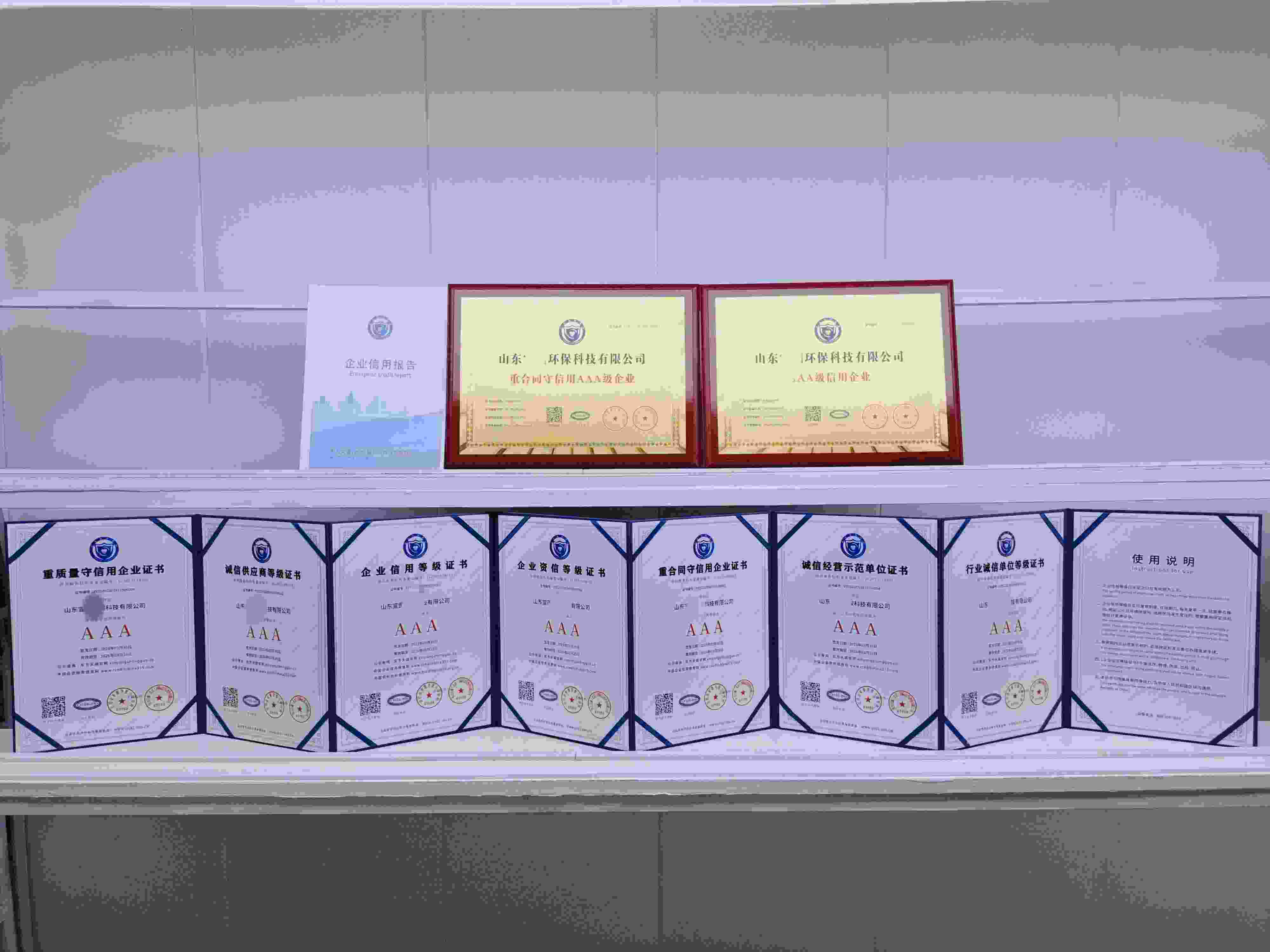 恭喜山东宣图环保科技有限公司顺利通过AAA信用认证,山东宣图环保科技有限公司办理AAA信用等级证书