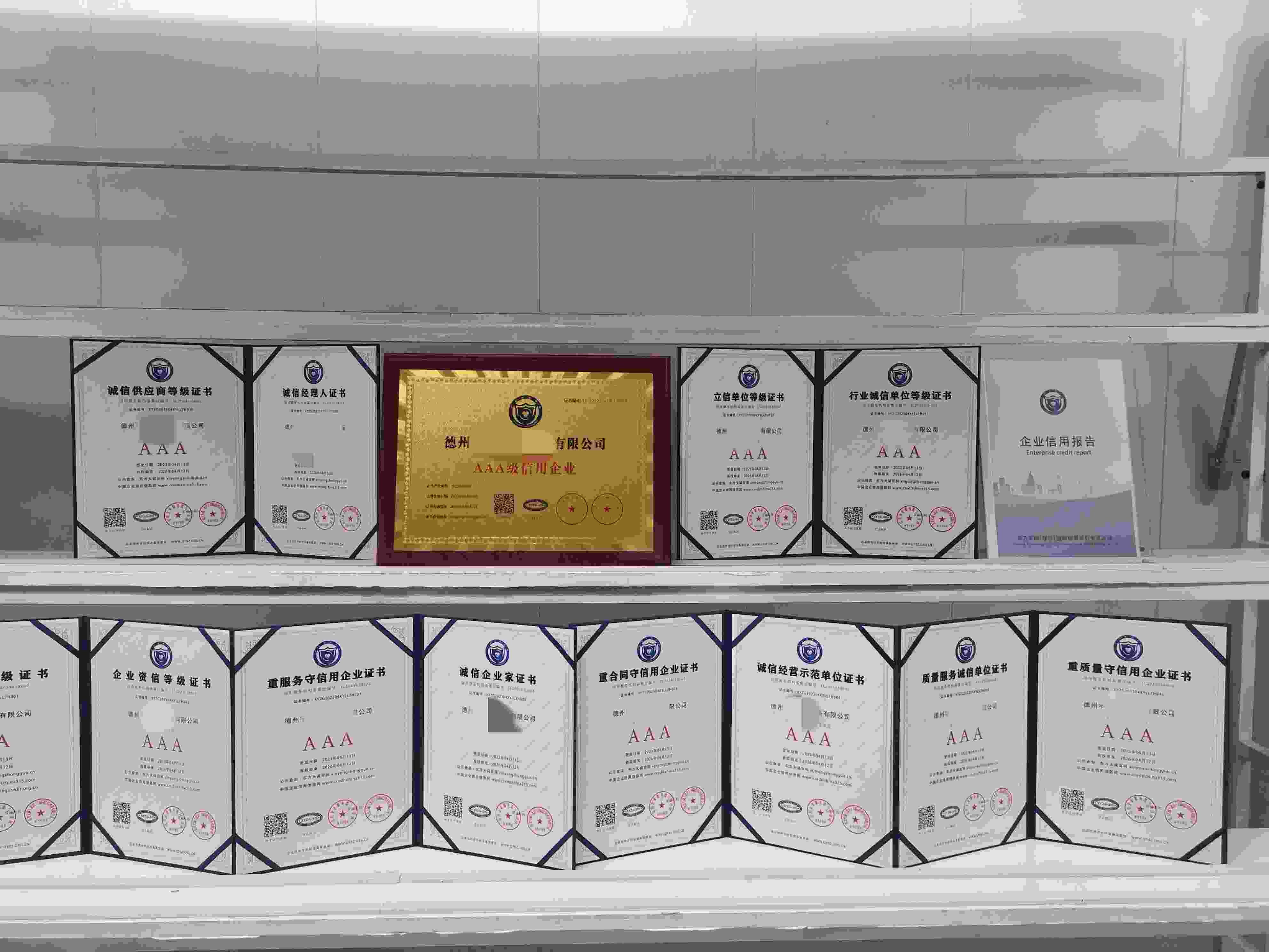 恭喜德州宇帅空调设备有限公司顺利通过AAA信用认证,德州宇帅空调设备有限公司办理AAA信用等级证书
