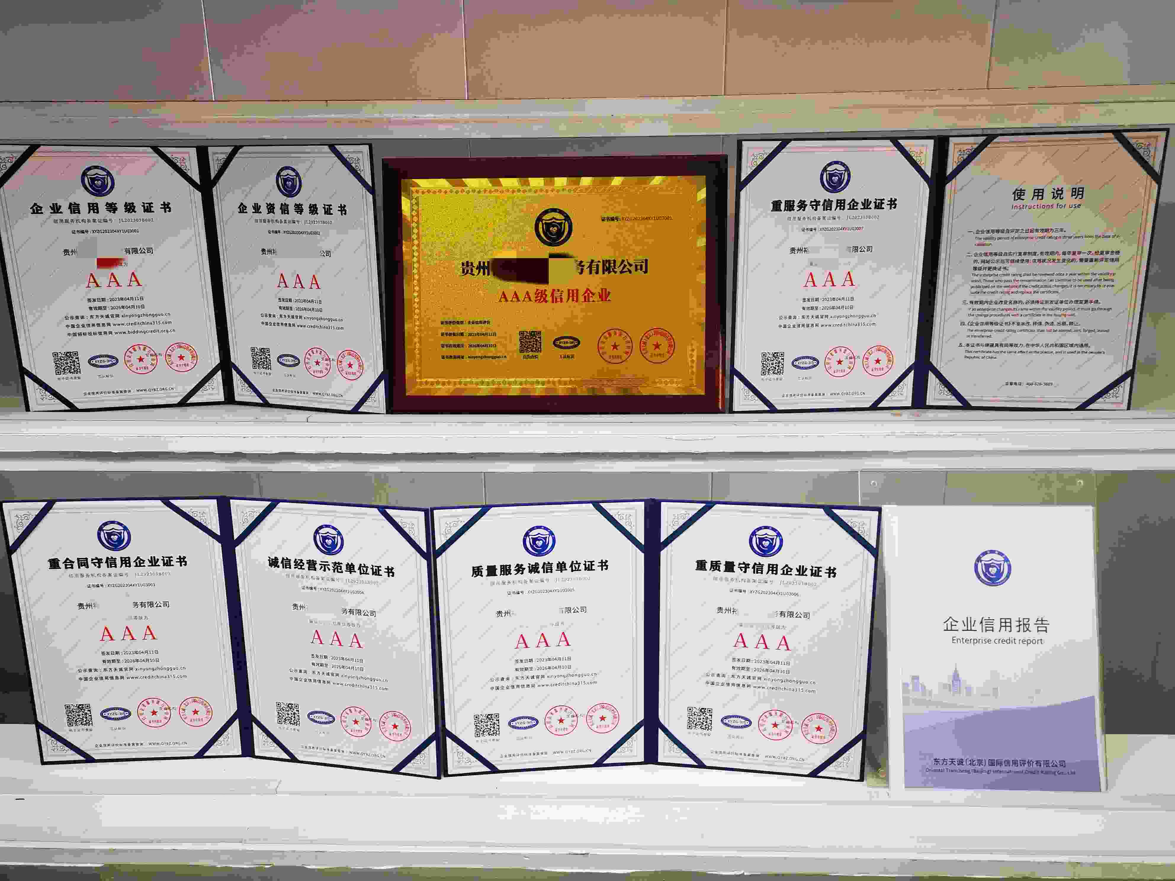 恭喜贵州裕雄建筑服务有限公司顺利通过AAA信用认证,贵州裕雄建筑服务有限公司办理AAA信用等级证书