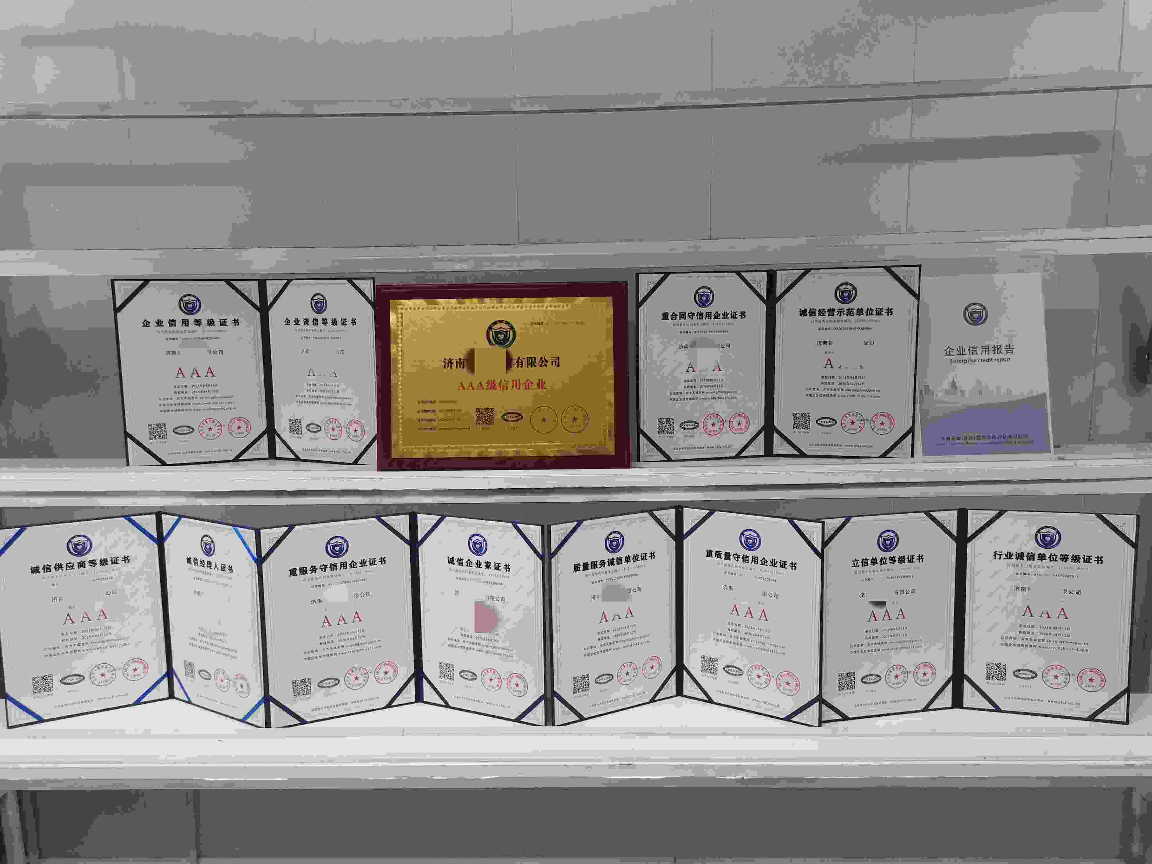 恭喜河南商贸公司顺利通过AAA信用认证,河南商贸公司办理AAA信用等级证书