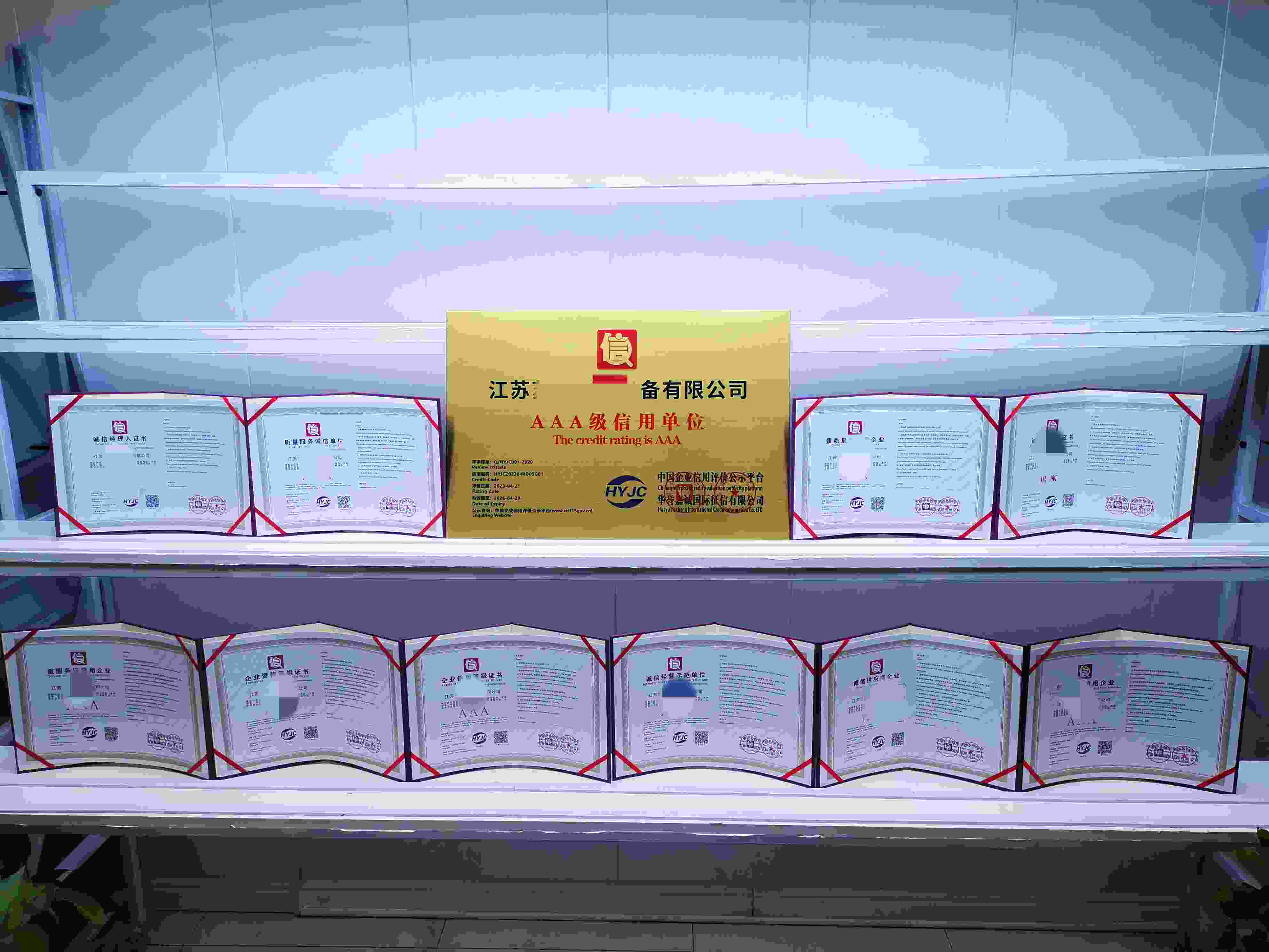 恭喜江苏苏变电力设备有限公司顺利通过AAA信用认证,江苏苏变电力设备有限公司办理AAA信用等级证书