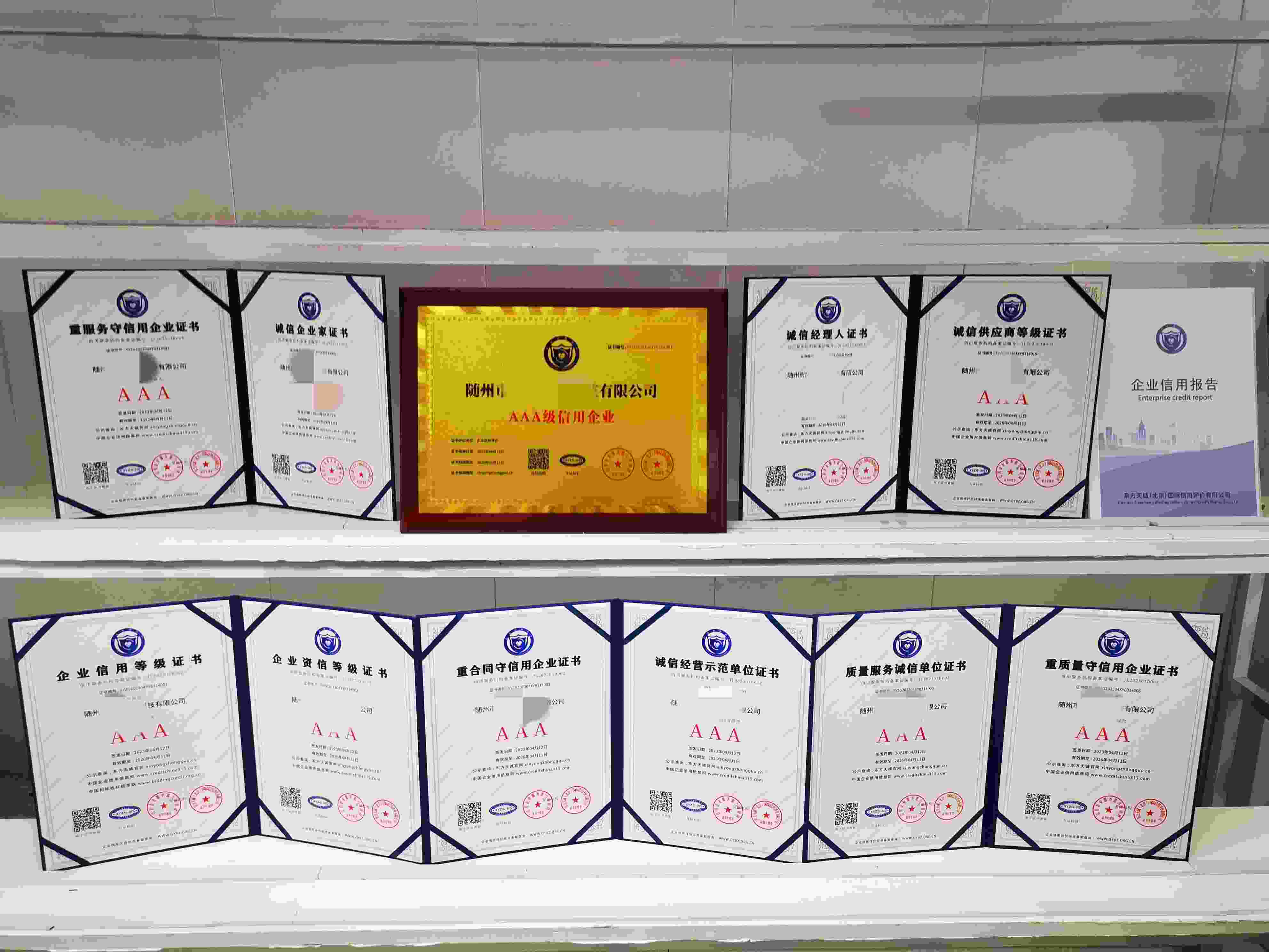 恭喜随州市欣创安防科技有限公司顺利通过AAA信用认证,随州市欣创安防科技有限公司办理AAA信用等级证书