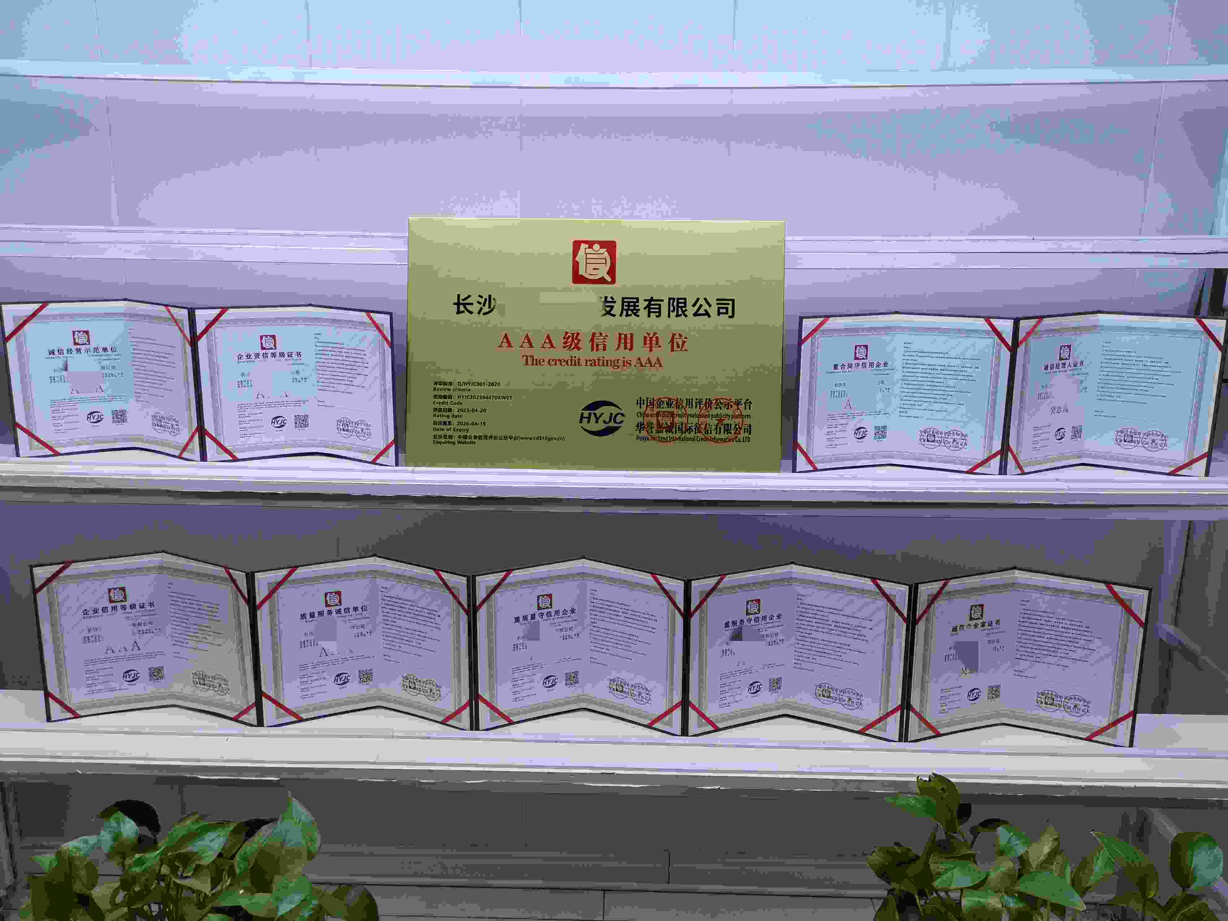 恭喜长沙友帮科技发展有限公司顺利通过AAA信用认证,长沙友帮科技发展有限公司办理AAA信用等级证书