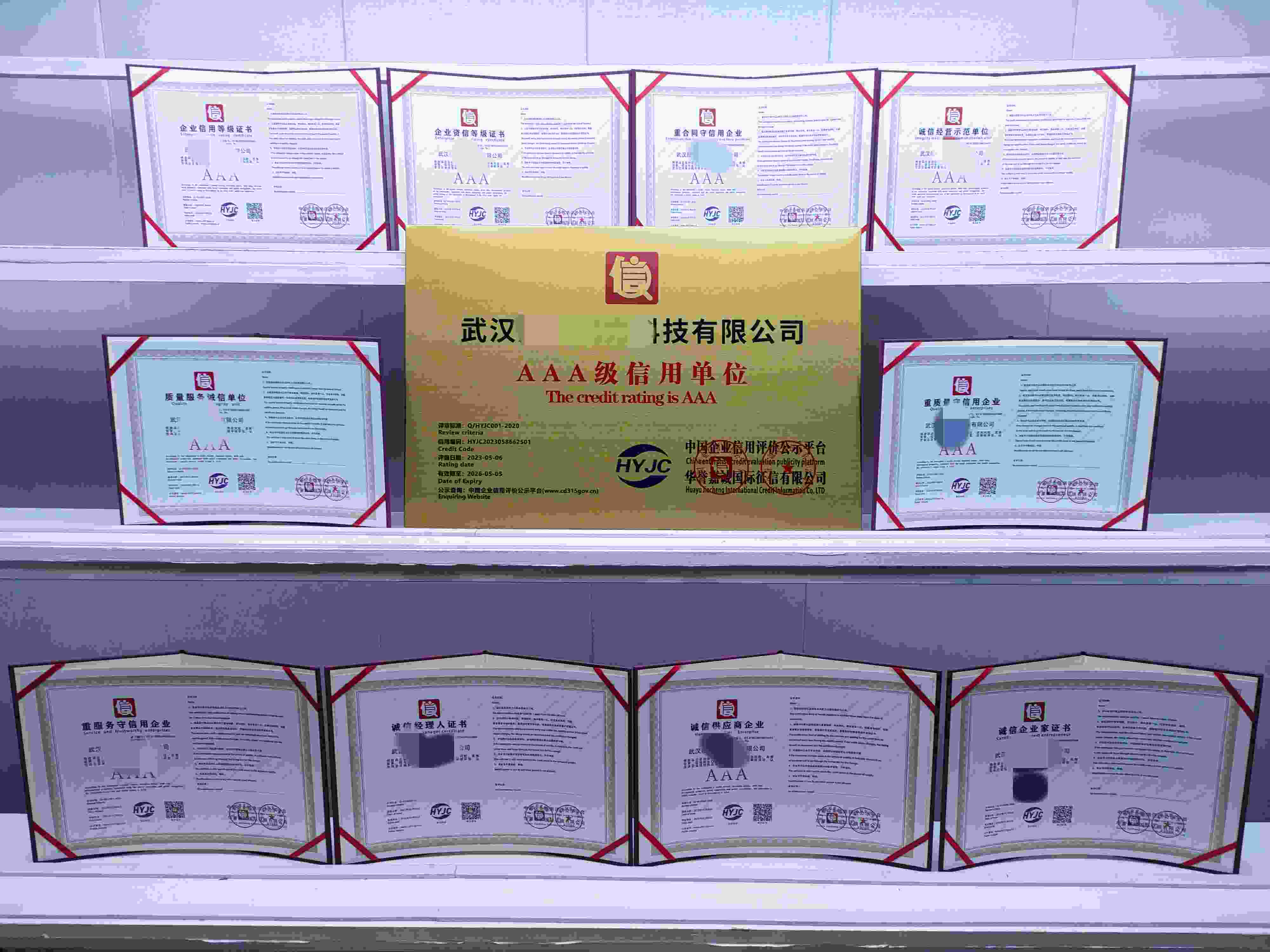 恭喜武汉彤科电力科技有限公司顺利通过AAA信用认证,武汉彤科电力科技有限公司办理AAA信用等级证书