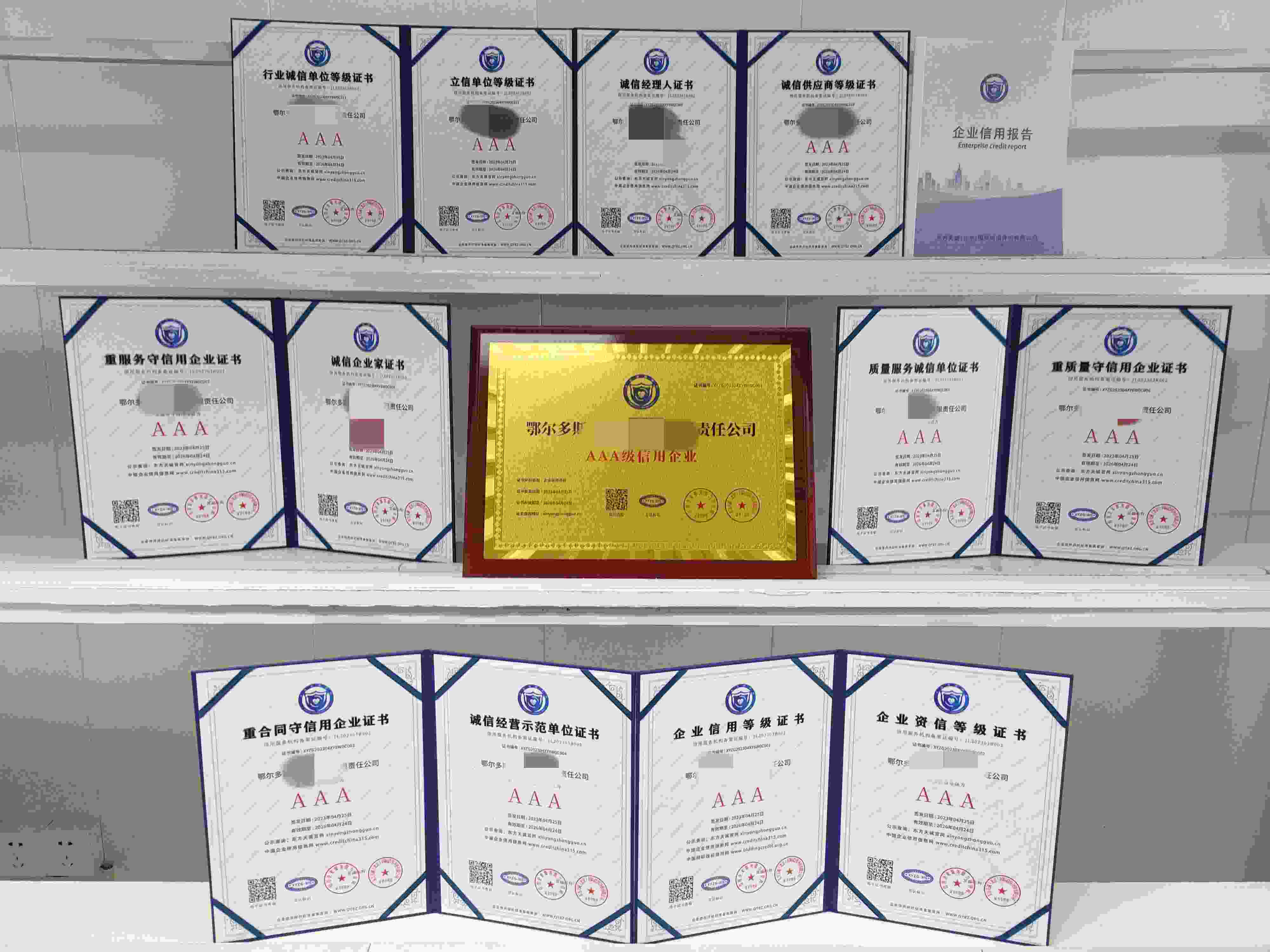 恭喜鄂尔多斯市蒙汇实业有限责任公司顺利通过AAA信用认证,鄂尔多斯市蒙汇实业有限责任公司办理AAA信用等级证书