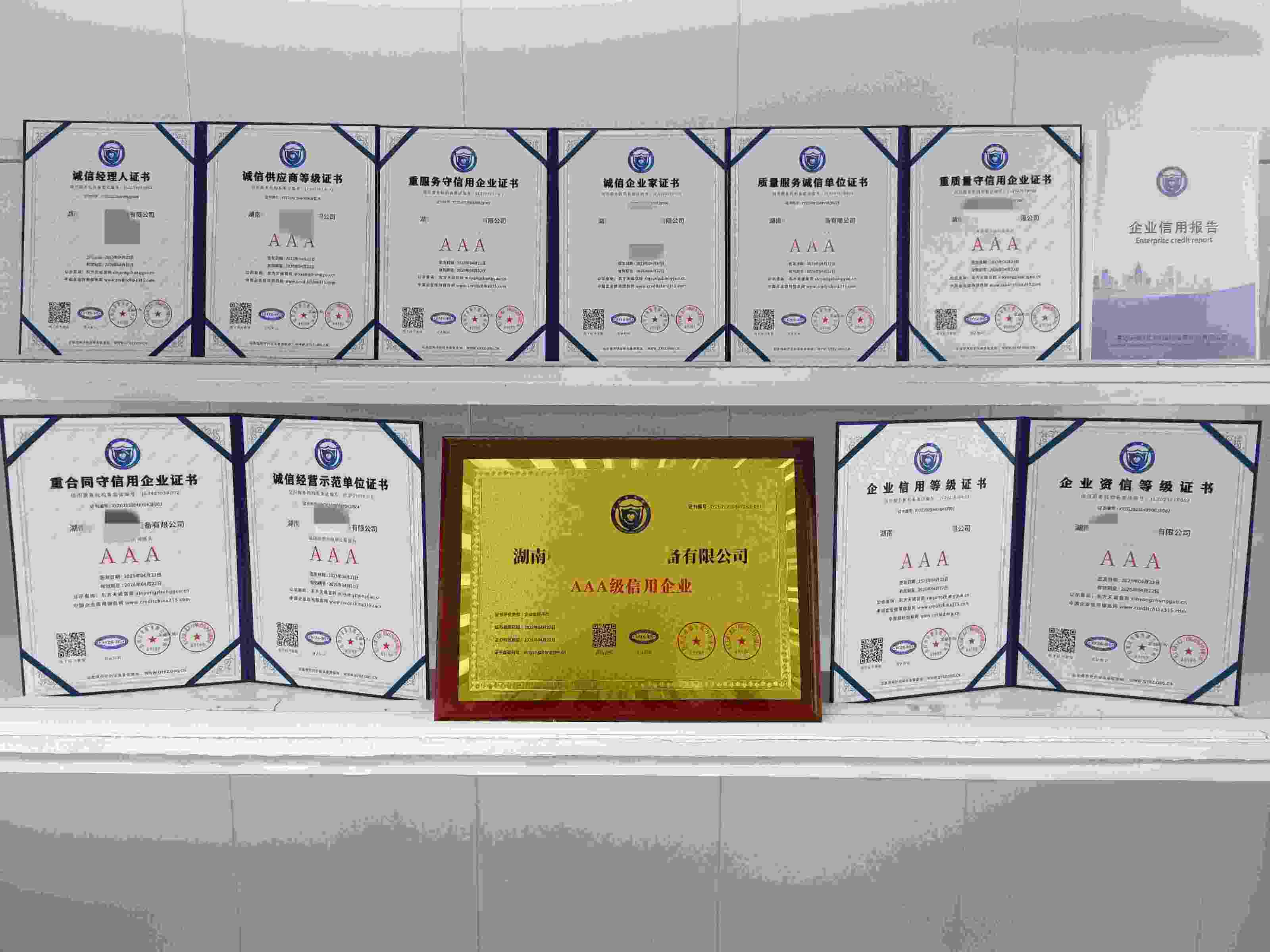 恭喜湖南中崛智慧净水设备有限公司顺利通过AAA信用认证,湖南中崛智慧净水设备有限公司办理AAA信用等级证书