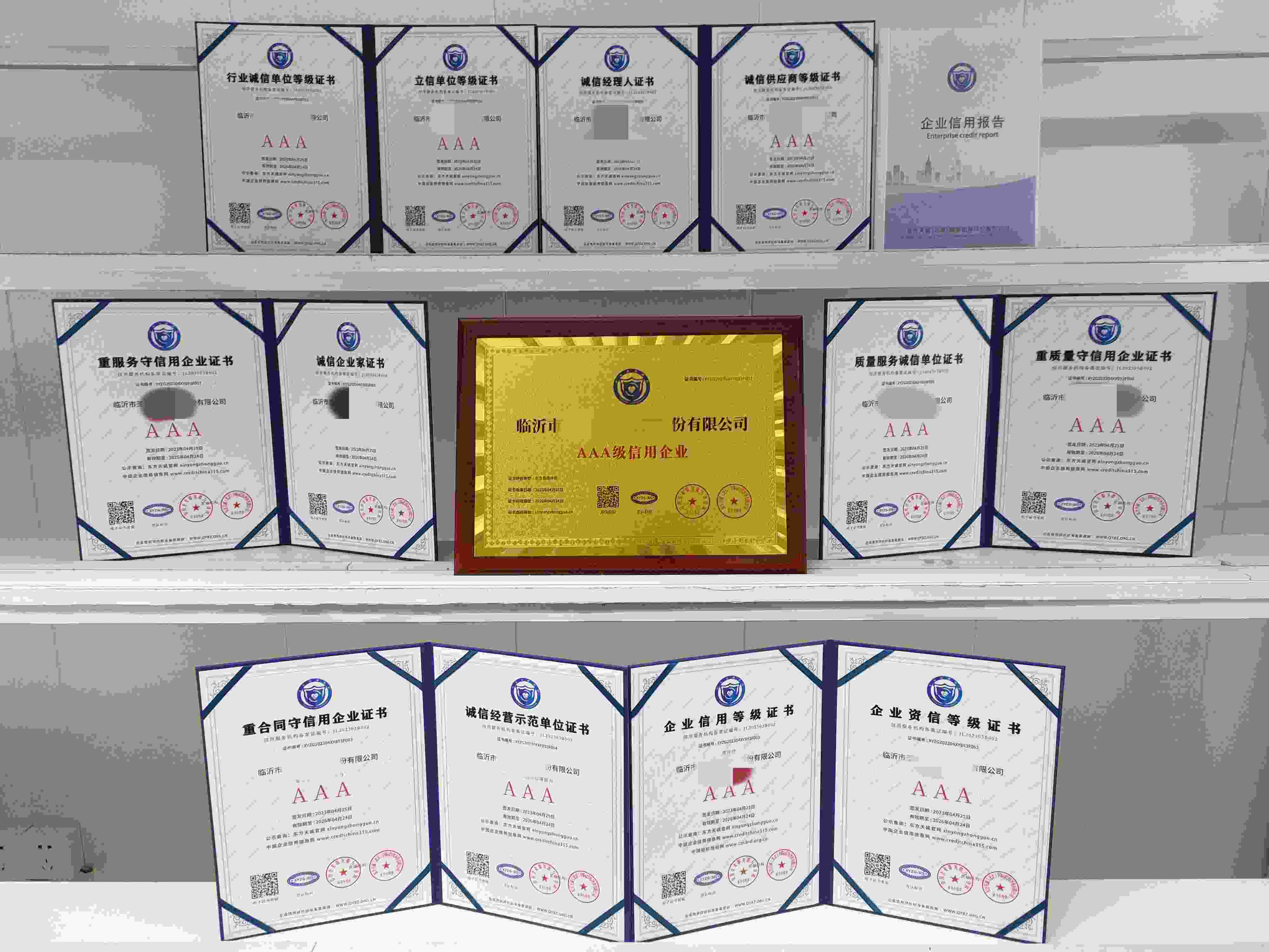 恭喜临沂市圣洲包装材料股份有限公司顺利通过AAA信用认证,临沂市圣洲包装材料股份有限公司办理AAA信用等级证书