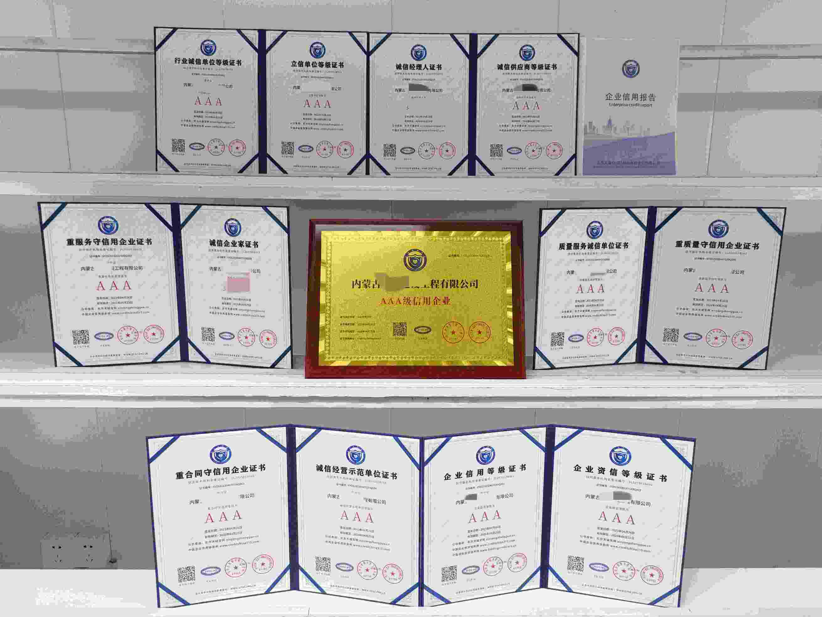 恭喜内蒙古凌跃建设工程有限公司顺利通过AAA信用认证,内蒙古凌跃建设工程有限公司办理AAA信用等级证书