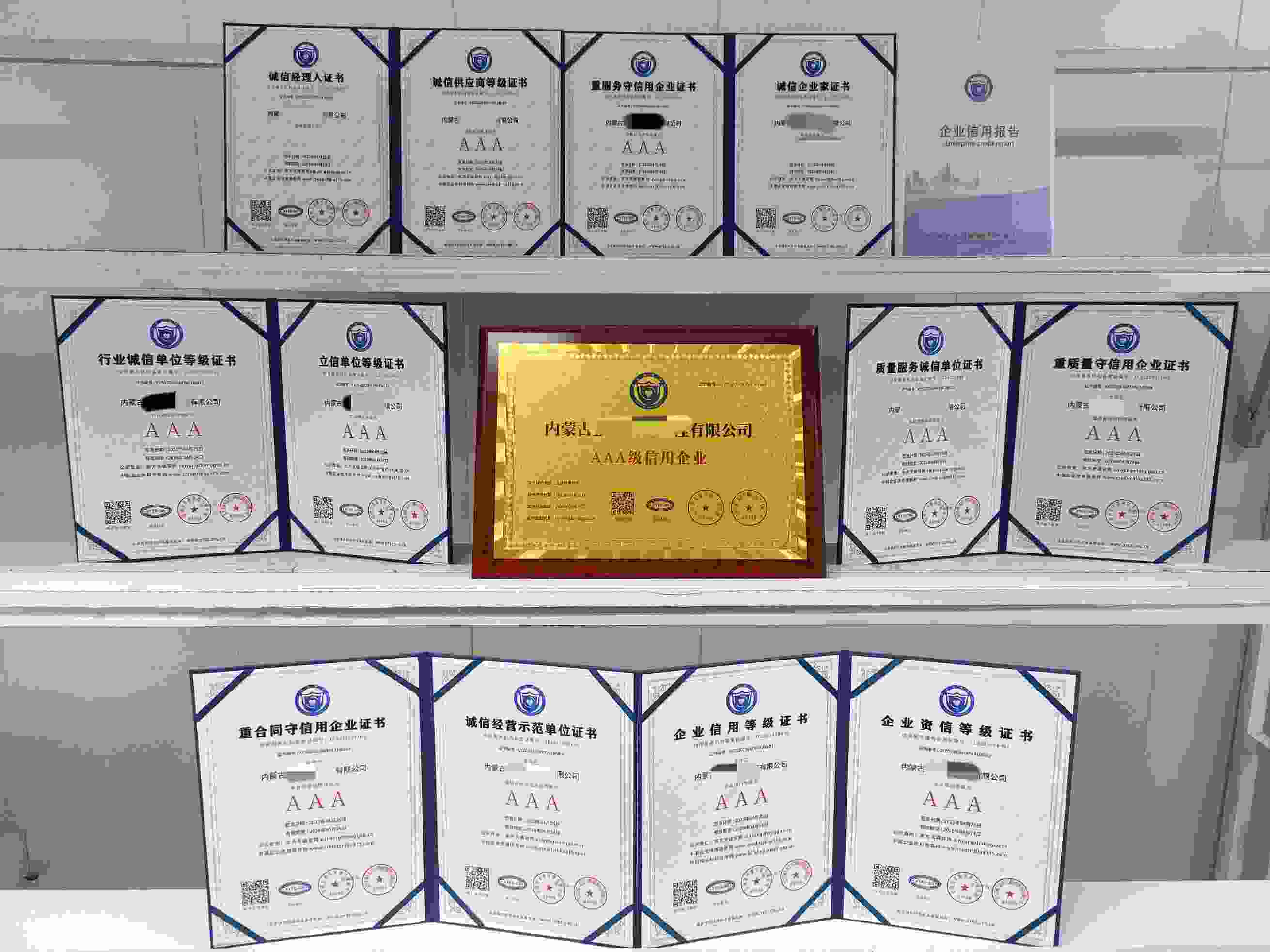 恭喜内蒙古正诚建筑工程有限公司顺利通过AAA信用认证,内蒙古正诚建筑工程有限公司办理AAA信用等级证书