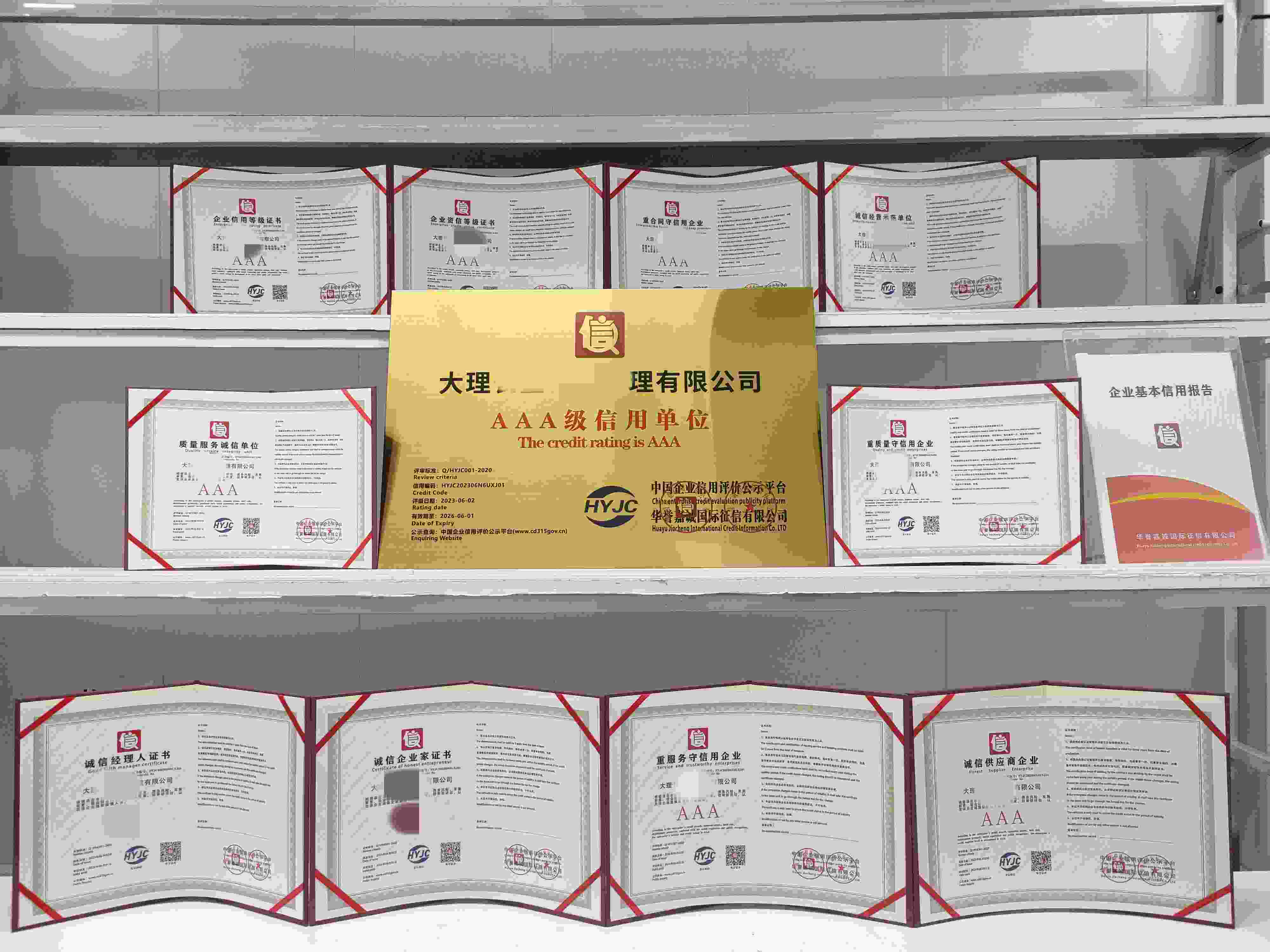 恭喜大理长生餐饮管理有限公司顺利通过AAA信用认证,大理长生餐饮管理有限公司办理AAA信用等级证书