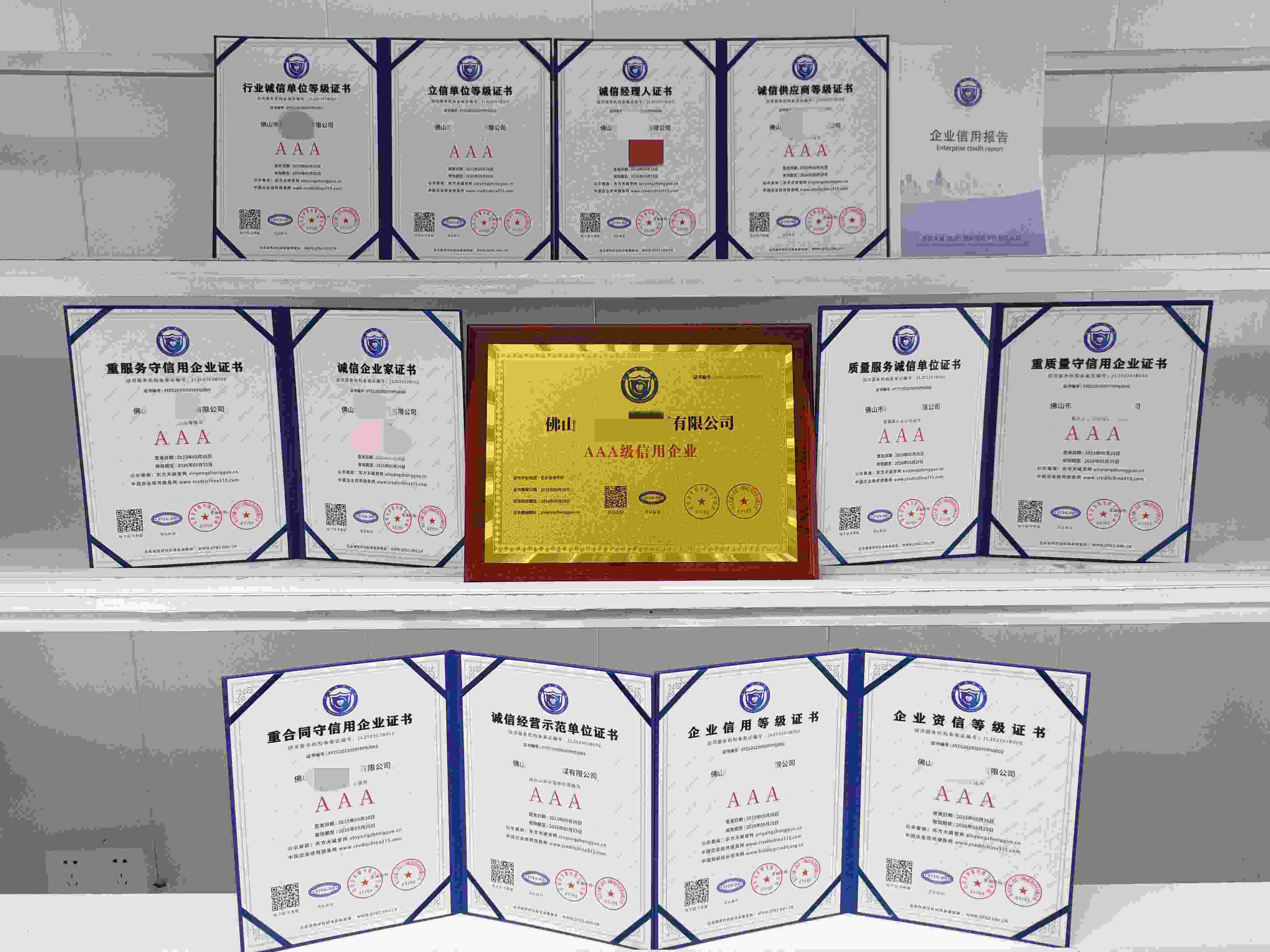 恭喜佛山市勒梵斯传媒有限公司顺利通过AAA信用认证,佛山市勒梵斯传媒有限公司办理AAA信用等级证书