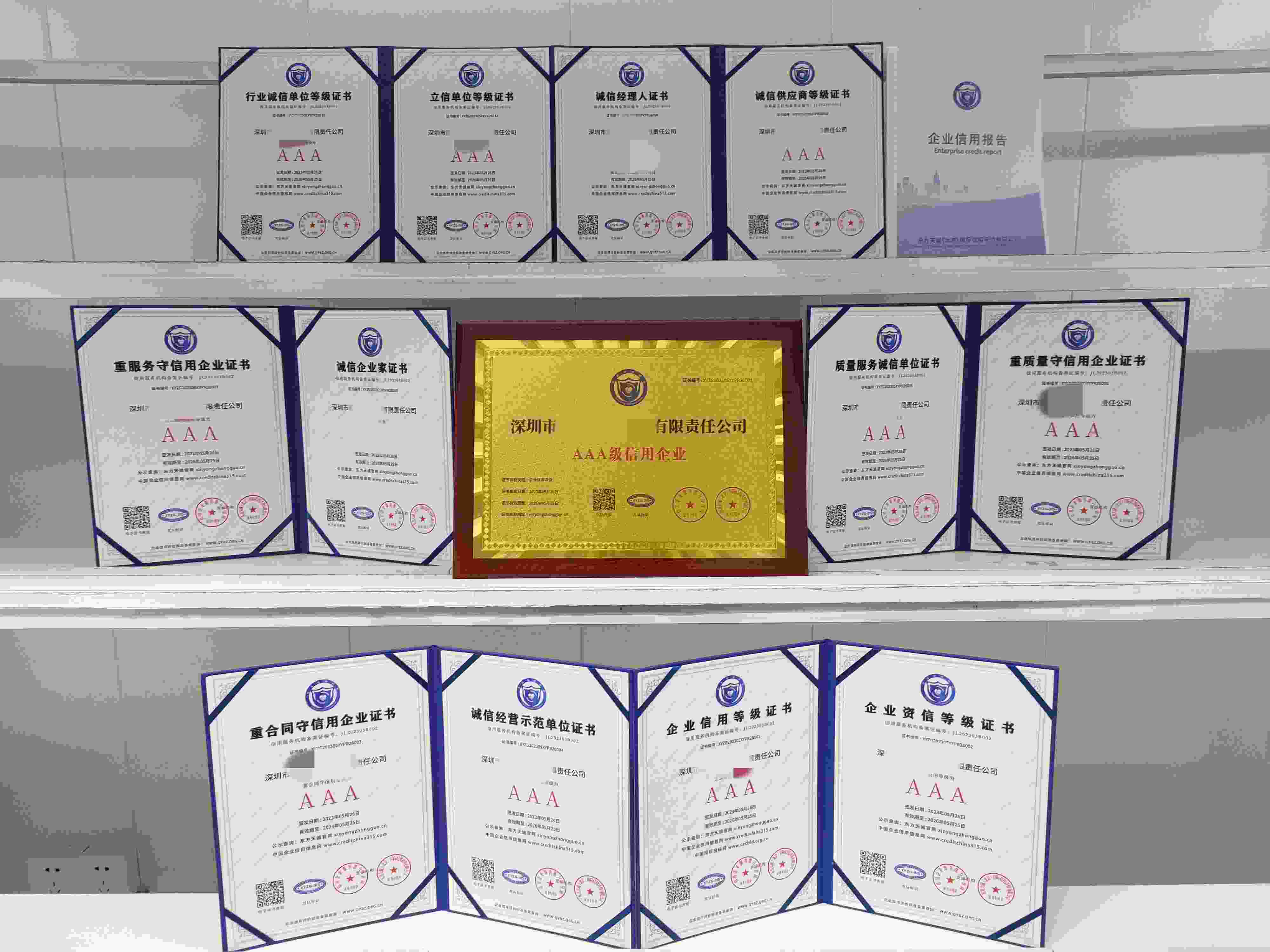 恭喜深圳市凯立智能科研有限责任公司顺利通过AAA信用认证,深圳市凯立智能科研有限责任公司办理AAA信用等级证书