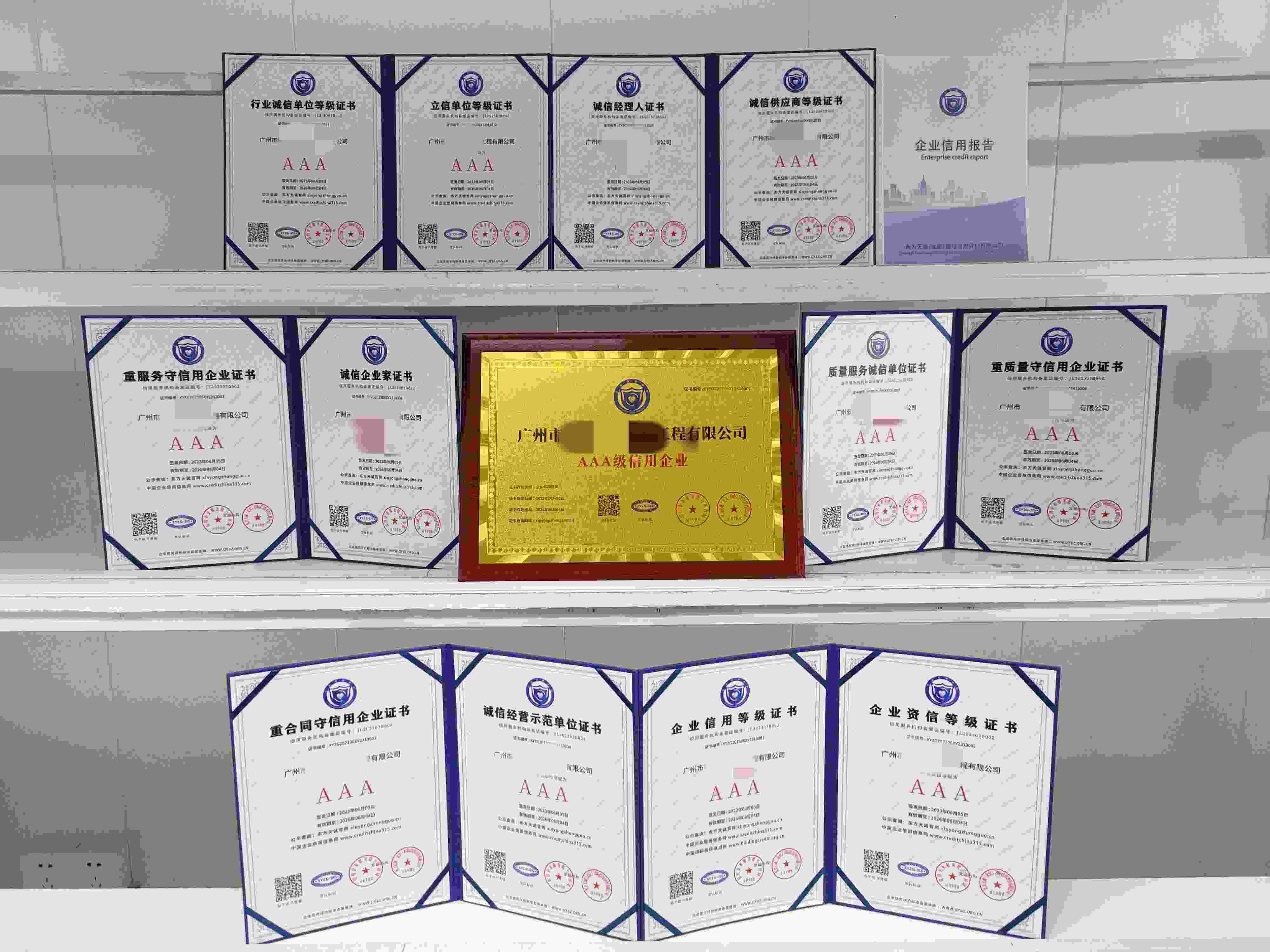 恭喜广州市筑通建筑安装工程有限公司顺利通过AAA信用认证,广州市筑通建筑安装工程有限公司办理AAA信用等级证书