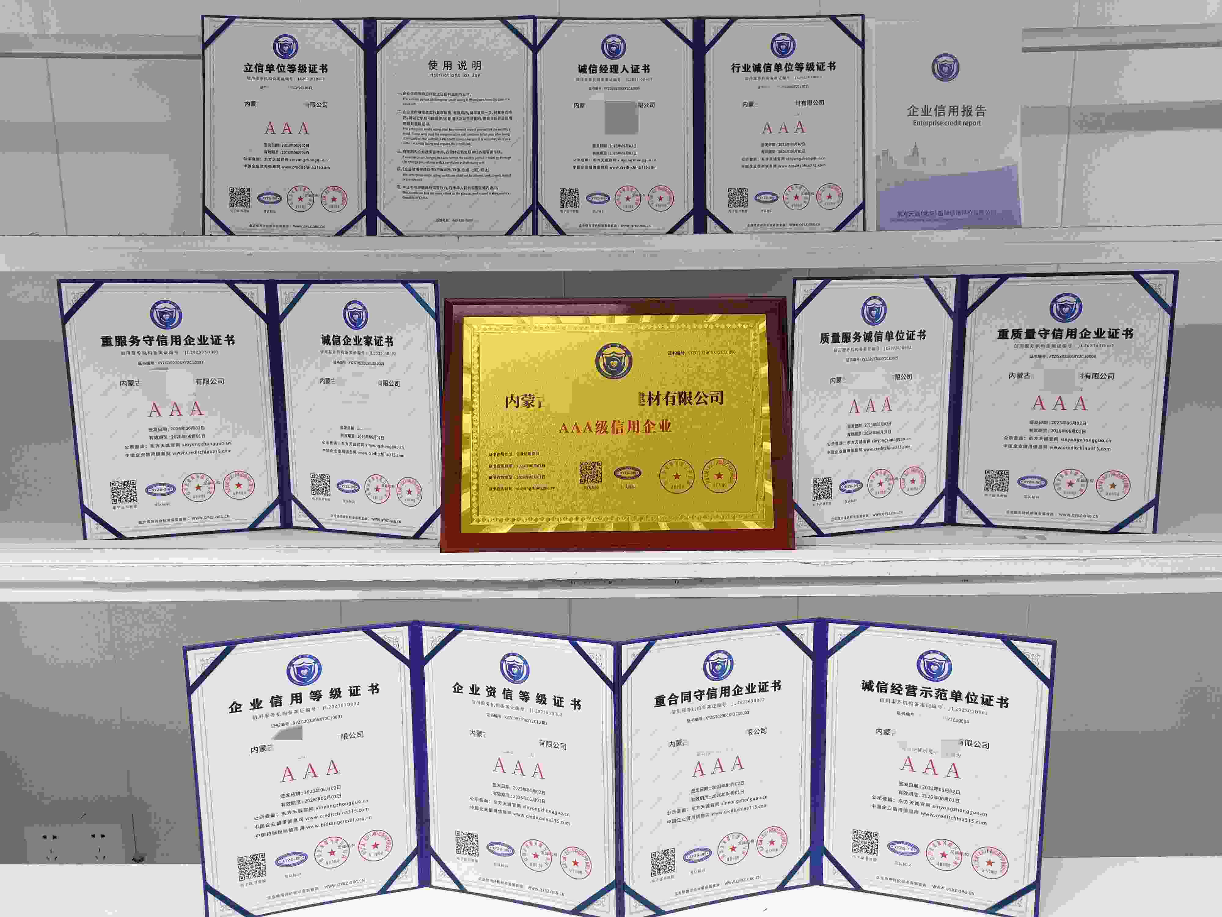 恭喜内蒙古欣盛德新型建材有限公司顺利通过AAA信用认证,内蒙古欣盛德新型建材有限公司办理AAA信用等级证书
