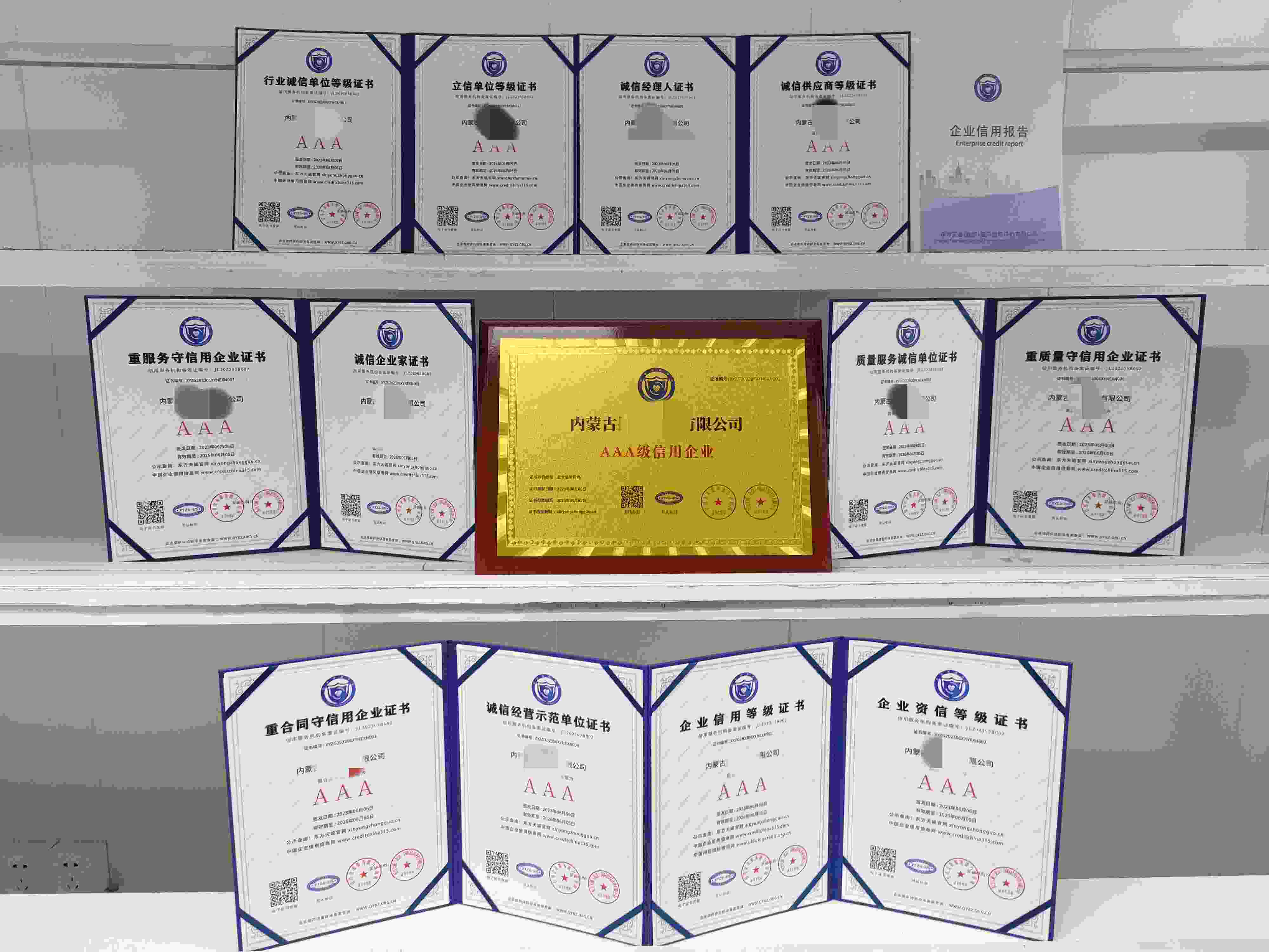 恭喜内蒙古振牧商贸有限公司顺利通过AAA信用认证,内蒙古振牧商贸有限公司办理AAA信用等级证书