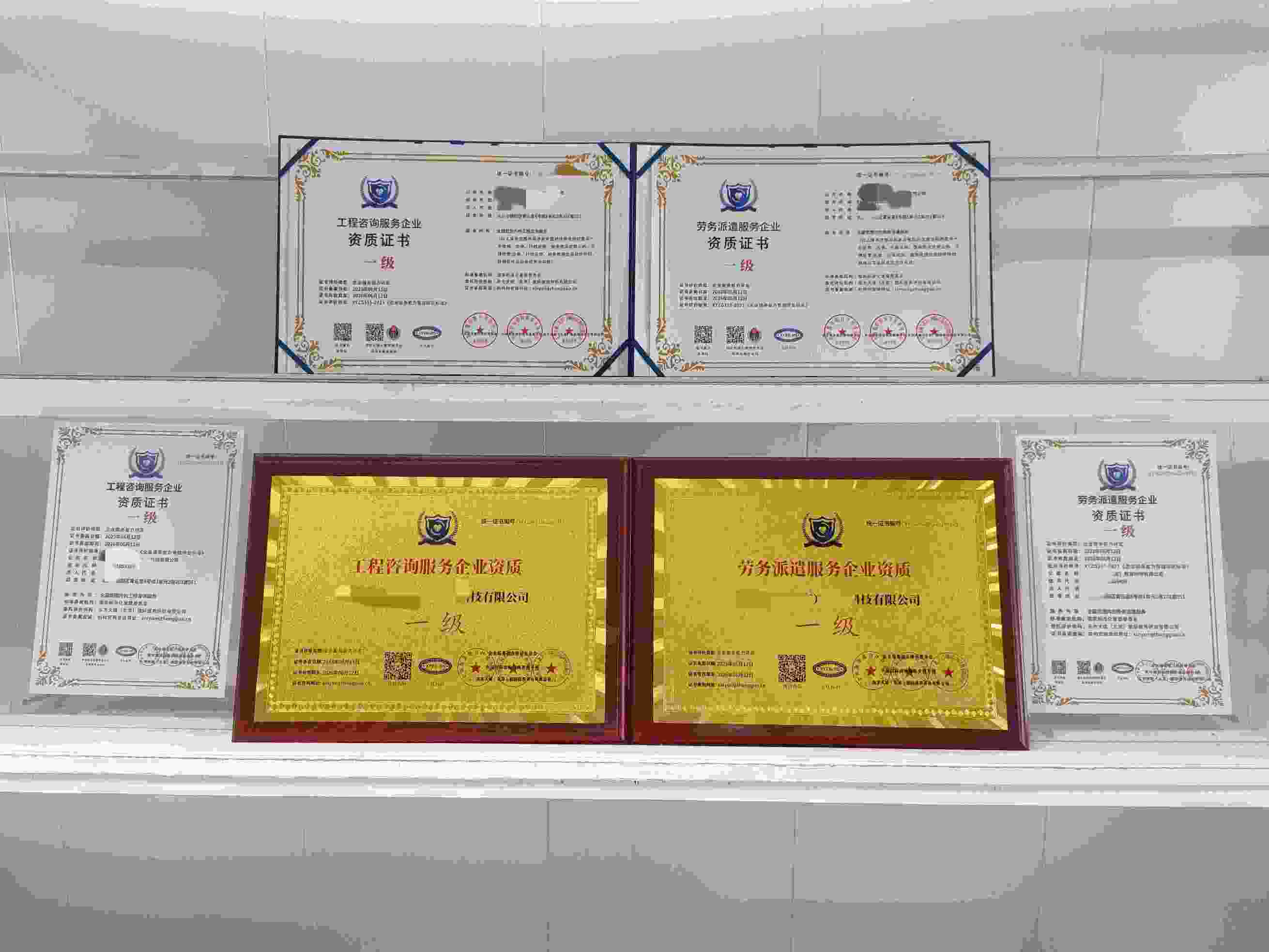 恭喜北京教育科技公司顺利通过工程咨询，劳务派遣服务企业资质认证,北京教育科技办理工程咨询，劳务派遣服务企业资质证书