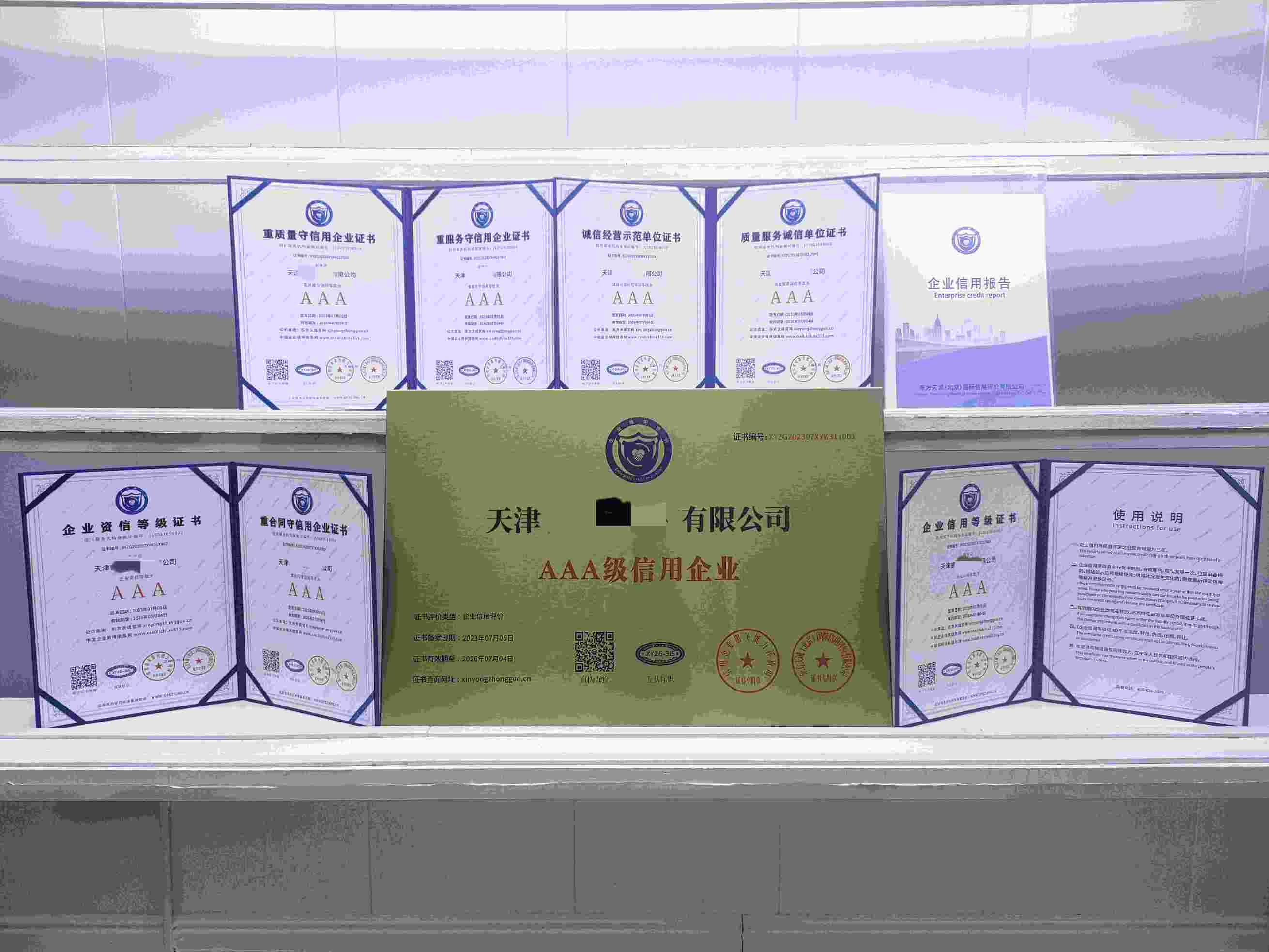 恭喜天津市瑞驰达科技发展有限公司顺利通过AAA信用认证,天津市瑞驰达科技发展有限公司办理AAA信用等级证书