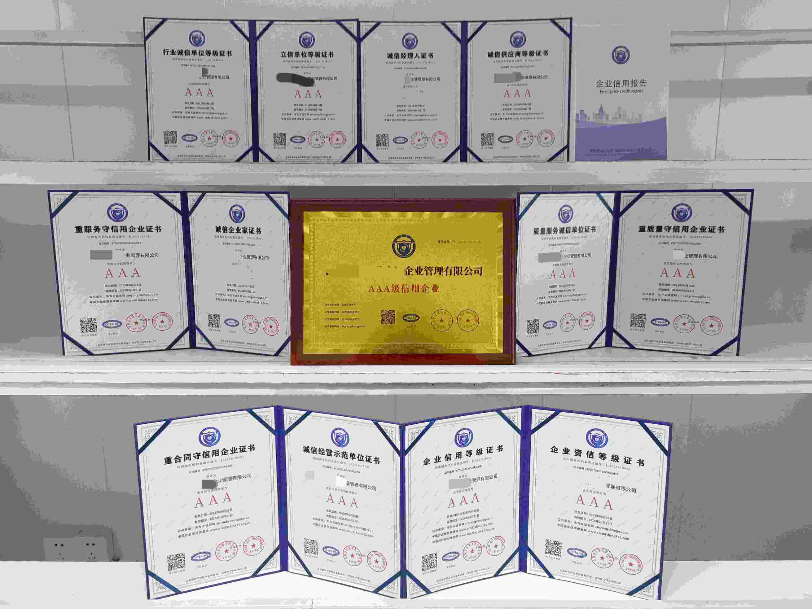 恭喜百思杰（内蒙古）企业管理有限公司顺利通过AAA信用认证,百思杰（内蒙古）企业管理有限公司办理AAA信用等级证书