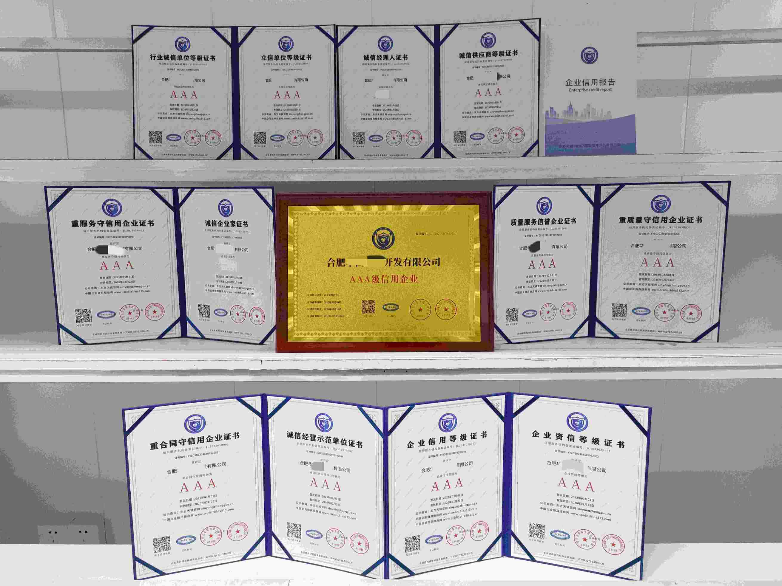 恭喜合肥华西科技开发有限公司顺利通过AAA信用认证,合肥华西科技开发有限公司办理AAA信用等级证书