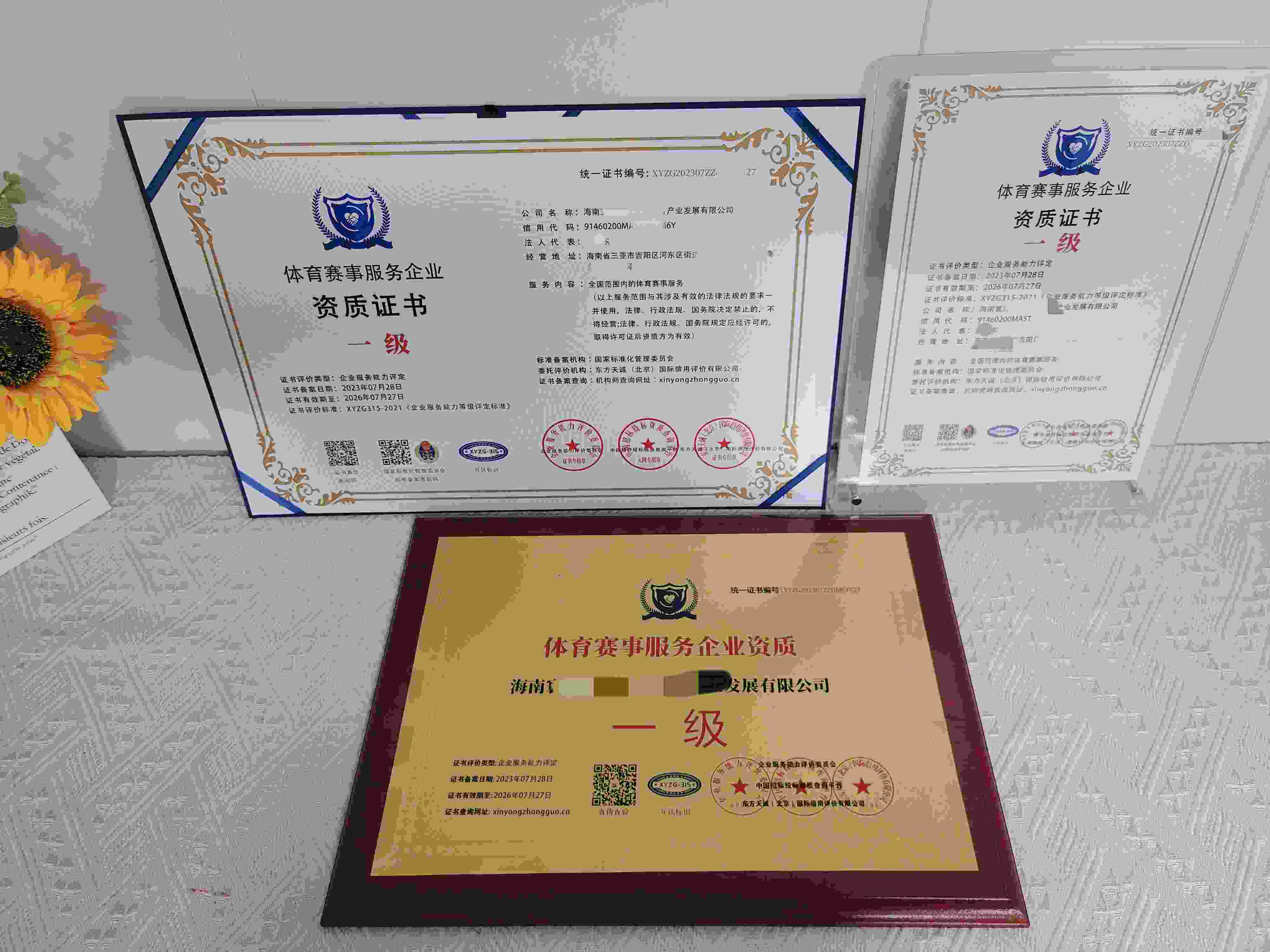 恭喜海南寰球拓海文化体育产业发展有限公司体育顺利通过体育赛事服务企业资质认证,海南寰球拓海文化体育产业发展有限公司体育办理体育赛事服务企业资质证书