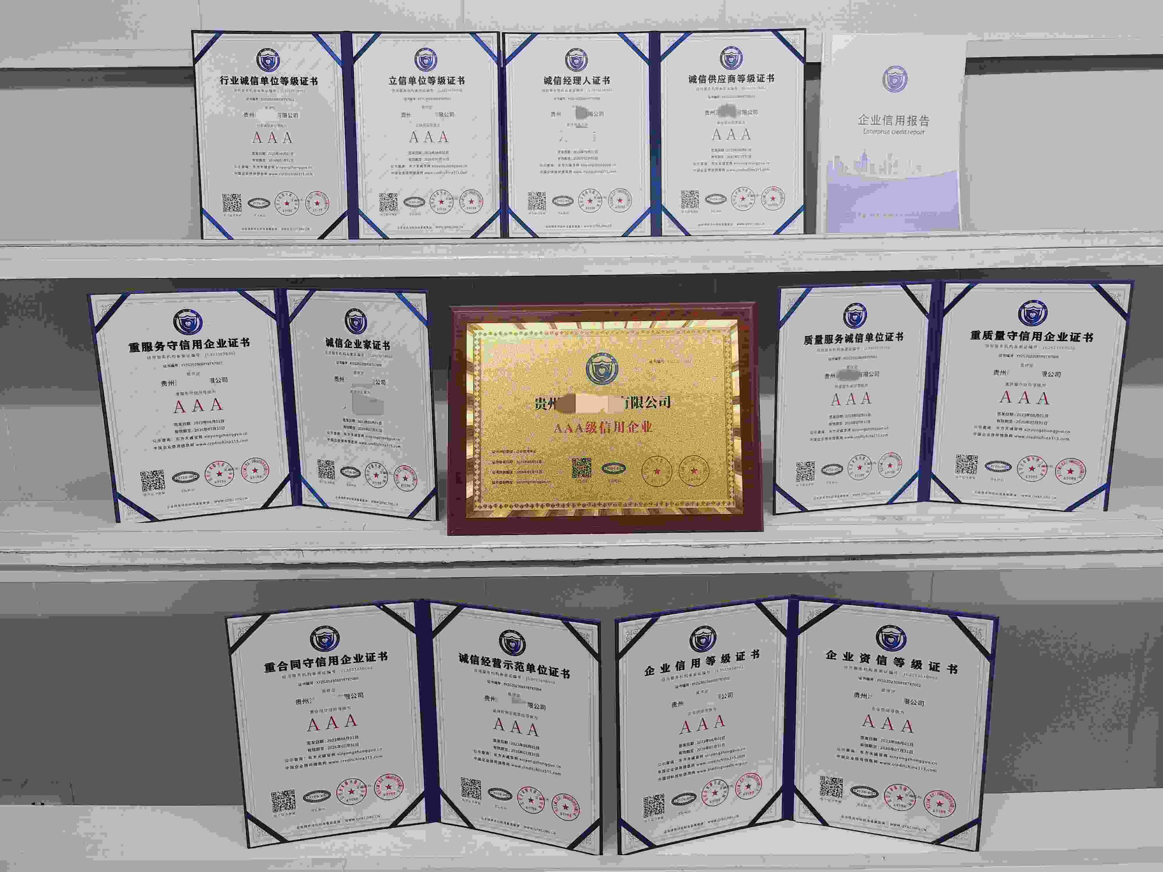 恭喜贵州沭镔工程有限公司顺利通过AAA信用认证,贵州沭镔工程有限公司办理AAA信用等级证书