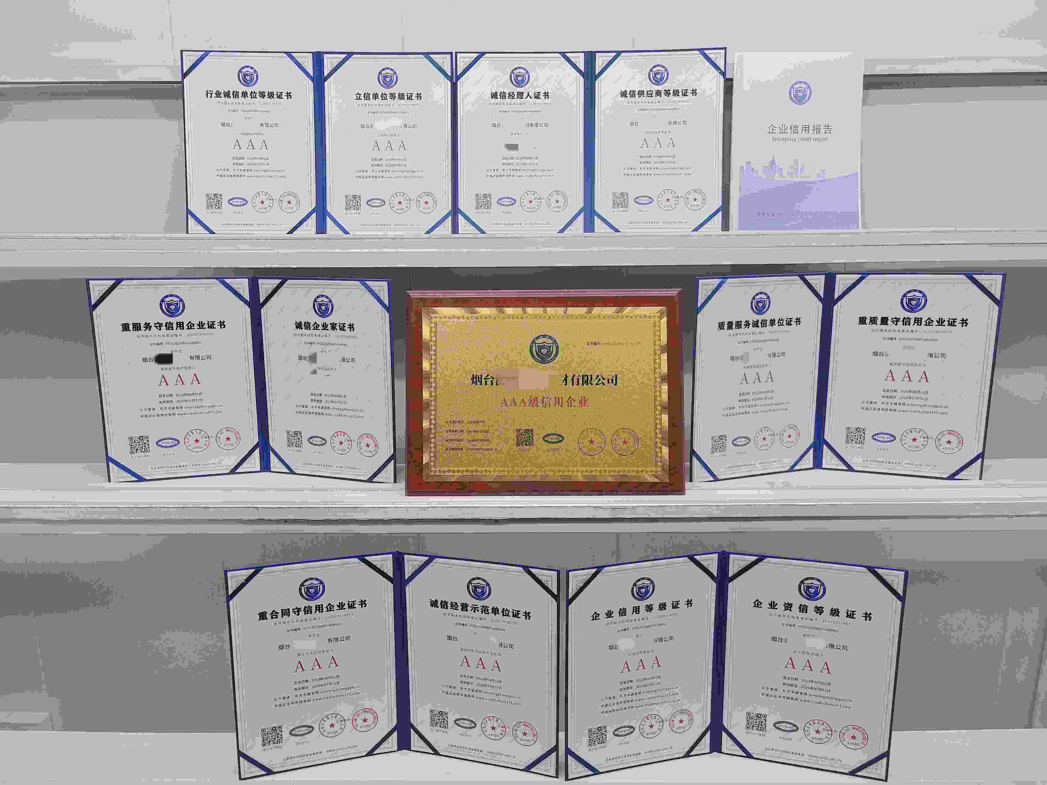 恭喜烟台激浪健身器材有限公司顺利通过AAA信用认证,烟台激浪健身器材有限公司办理AAA信用等级证书