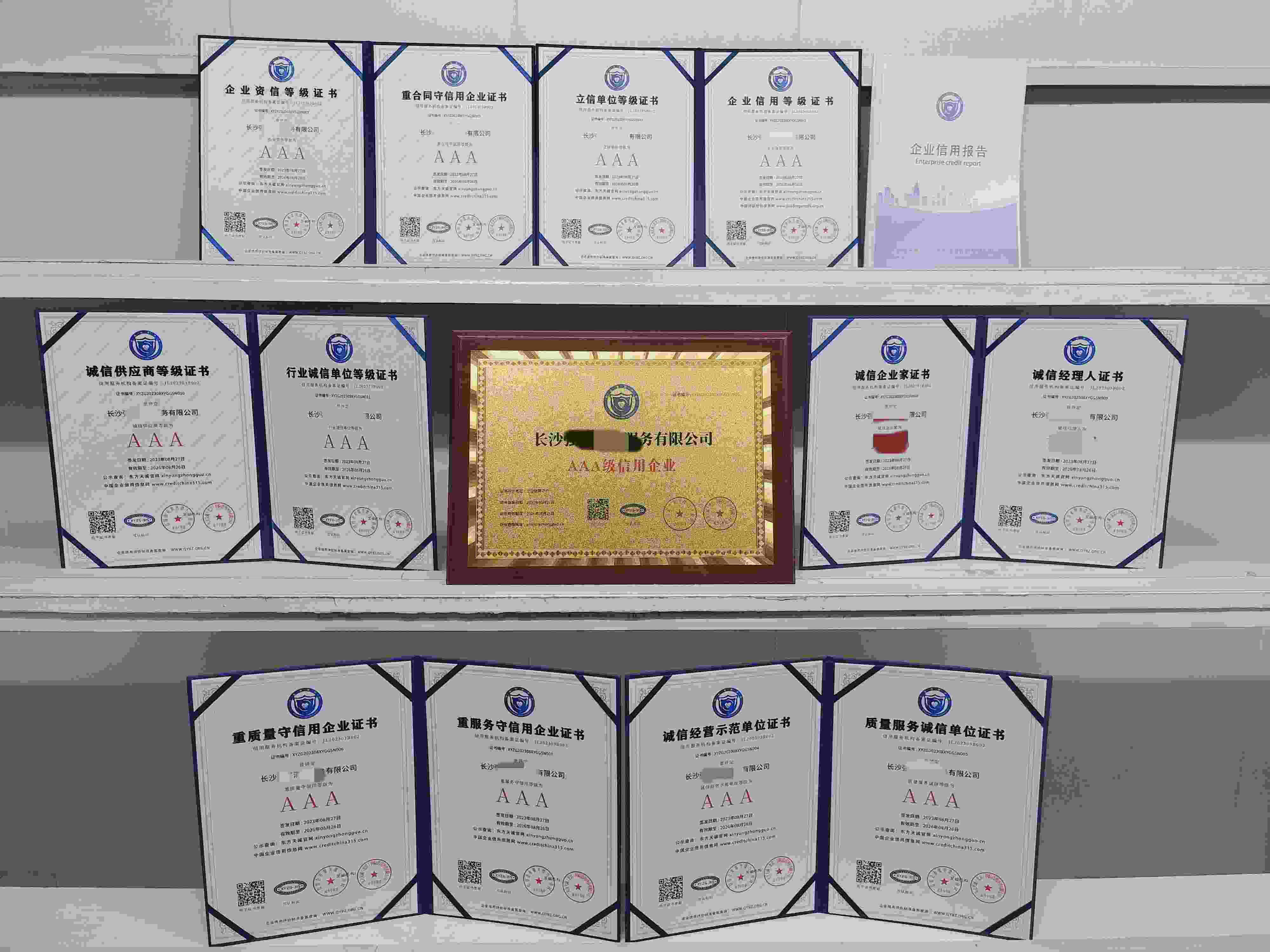 恭喜长沙强盛清洁服务有限公司顺利通过AAA信用认证,长沙强盛清洁服务有限公司办理AAA信用等级证书