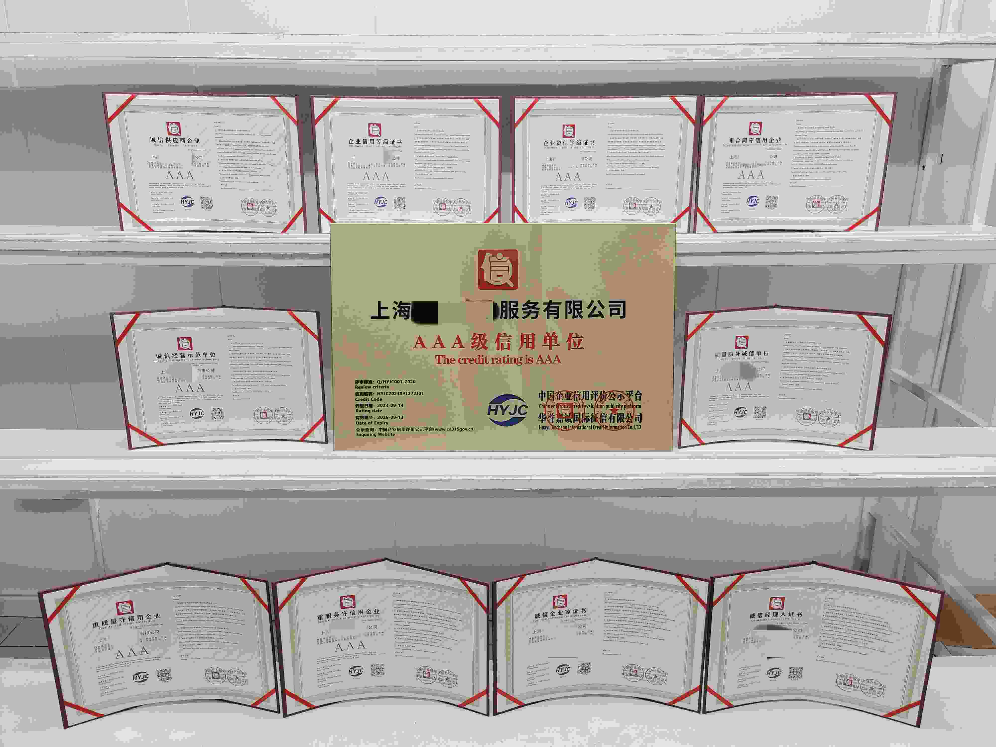 恭喜上海同羲保洁服务有限公司顺利通过AAA信用认证,上海同羲保洁服务有限公司办理AAA信用等级证书