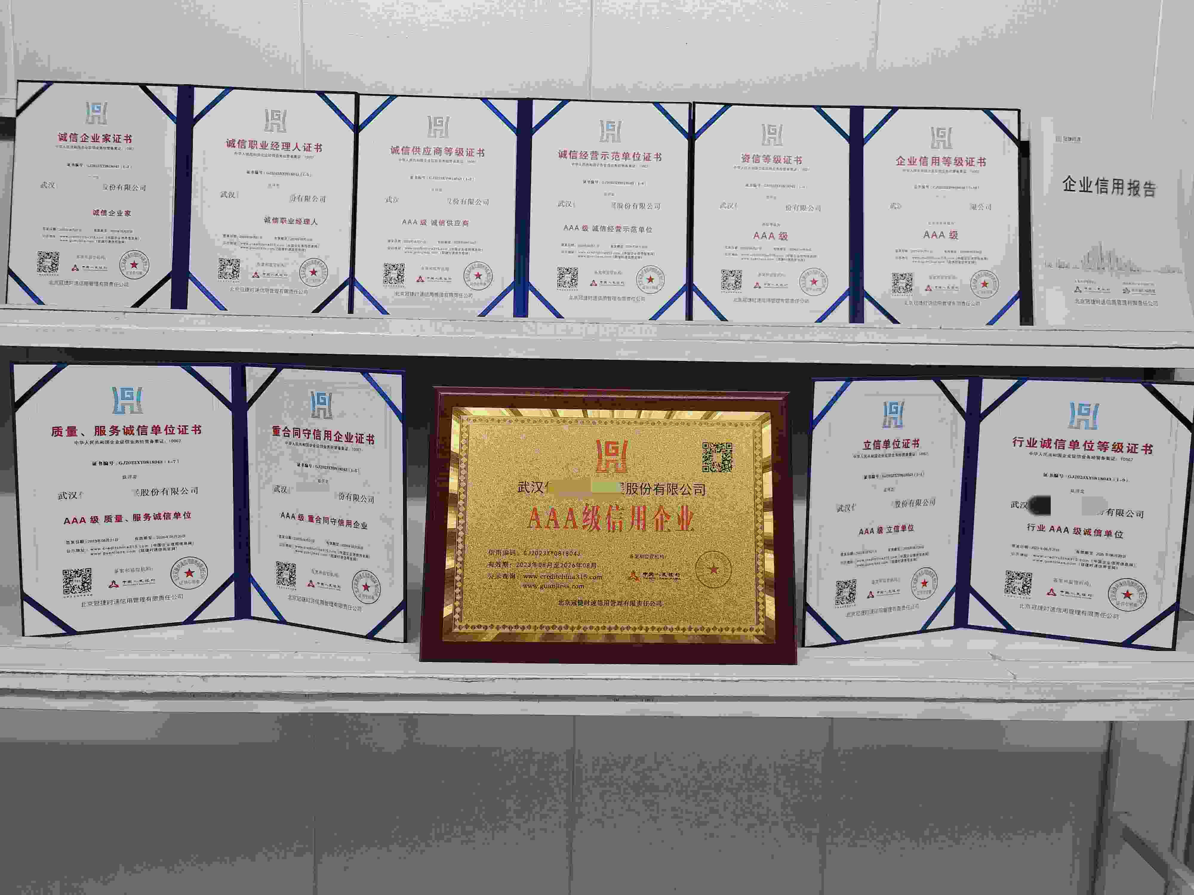 恭喜武汉佳维科技发展股份有限公司顺利通过AAA信用认证,武汉佳维科技发展股份有限公司办理AAA信用等级证书
