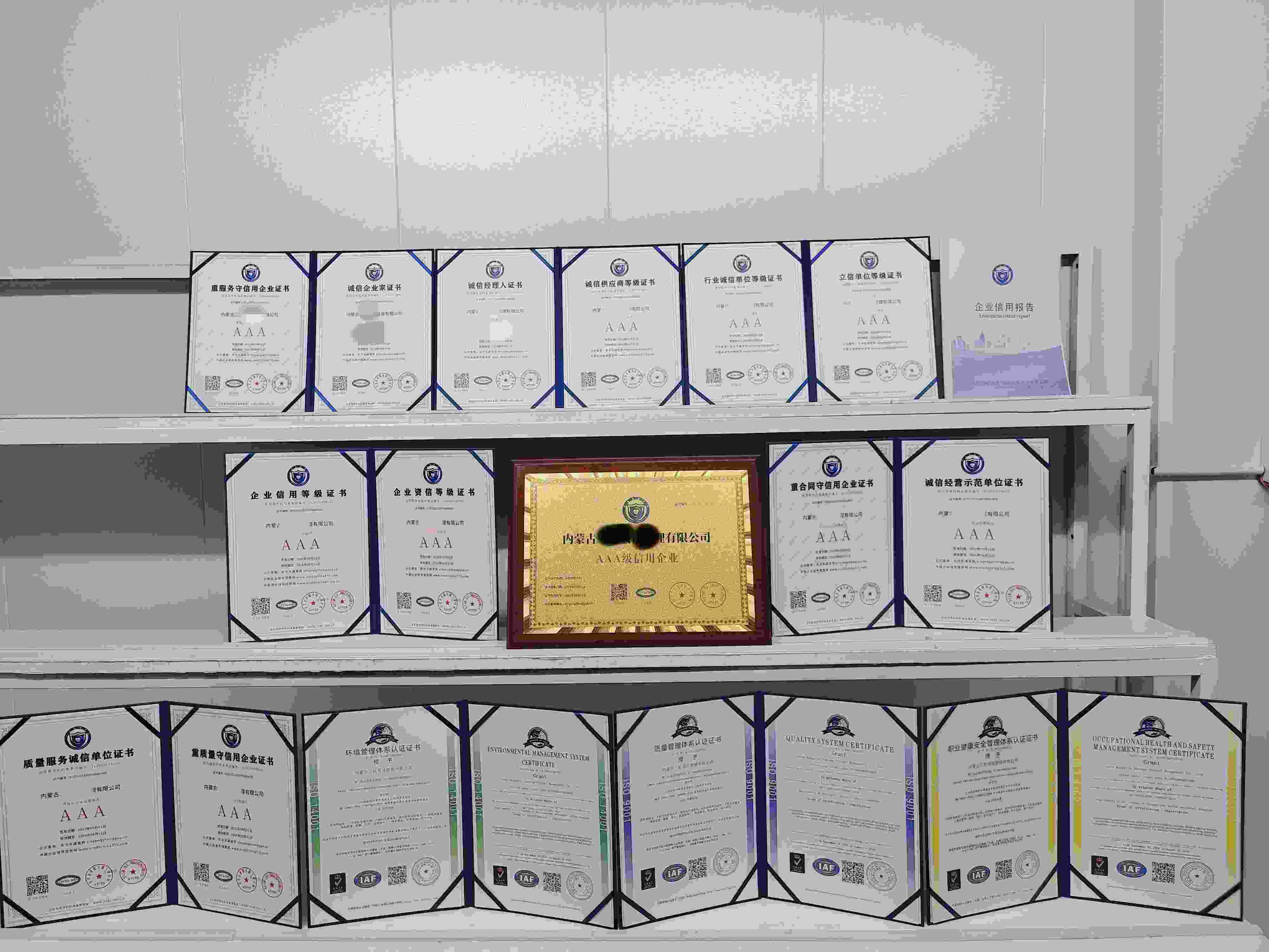 恭喜内蒙古三松项目管理有限公司顺利通过AAA信用认证,内蒙古三松项目管理有限公司办理AAA信用等级证书