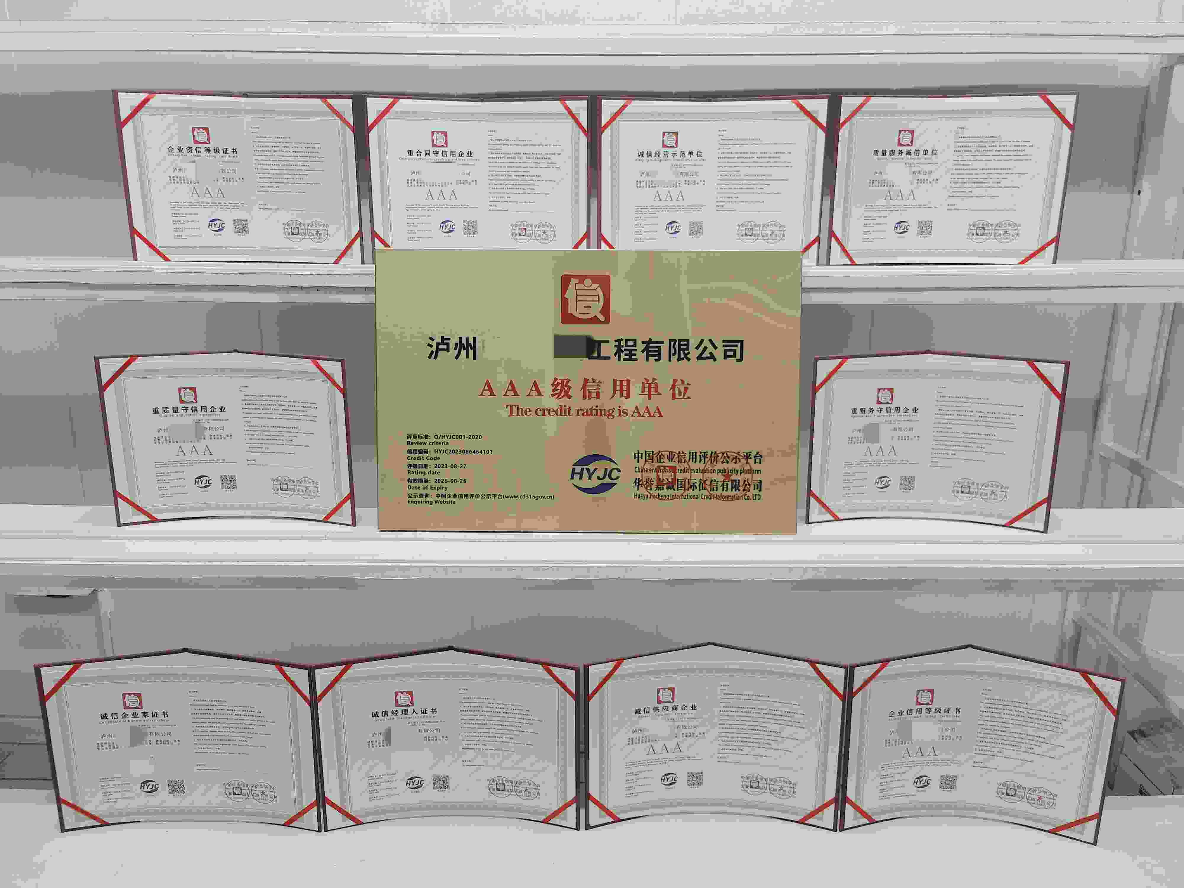 恭喜泸州成邦机械工程有限公司顺利通过AAA信用认证,泸州成邦机械工程有限公司办理AAA信用等级证书
