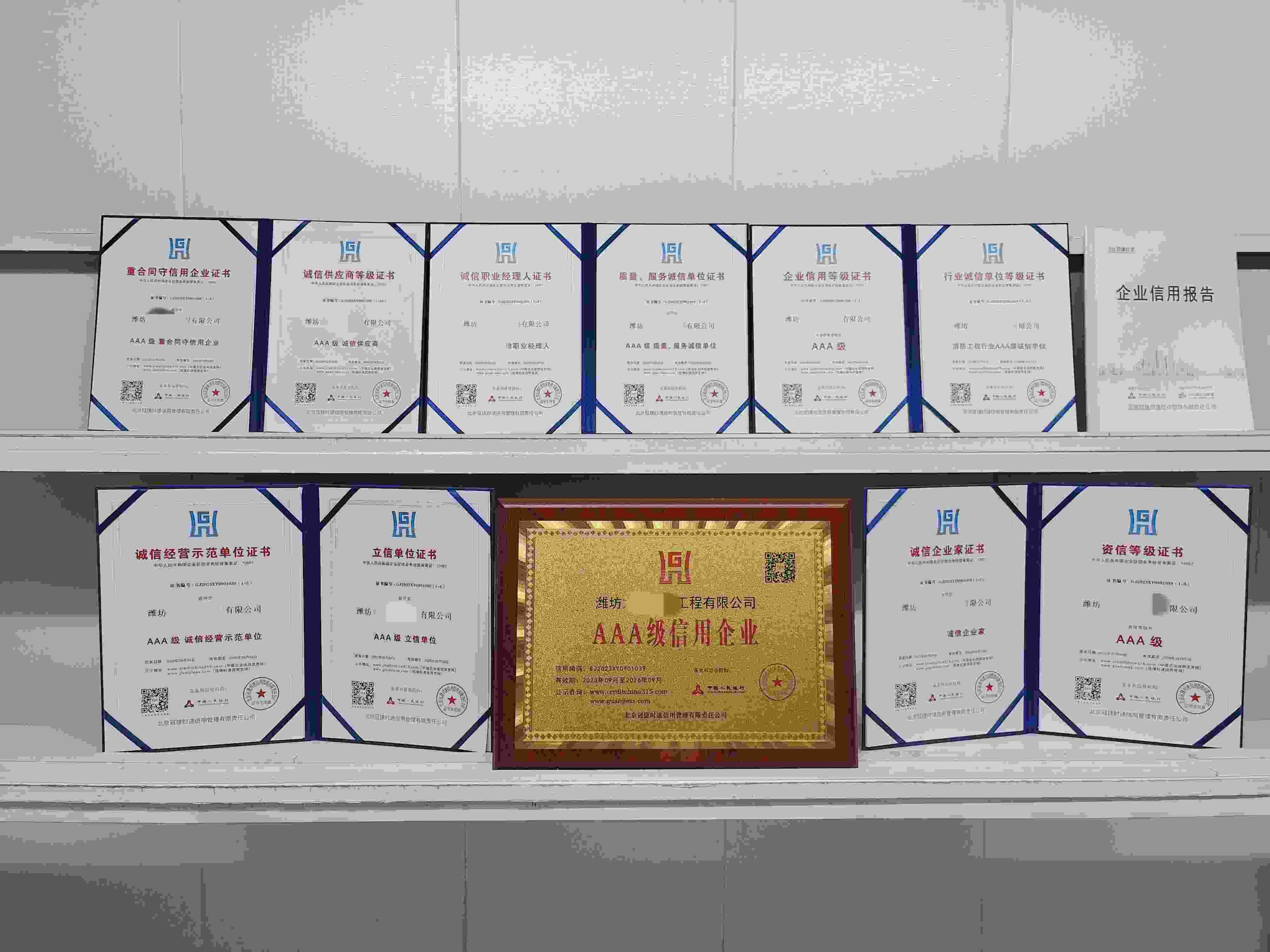 恭喜潍坊龙泰消防工程有限公司顺利通过AAA信用认证,潍坊龙泰消防工程有限公司办理AAA信用等级证书