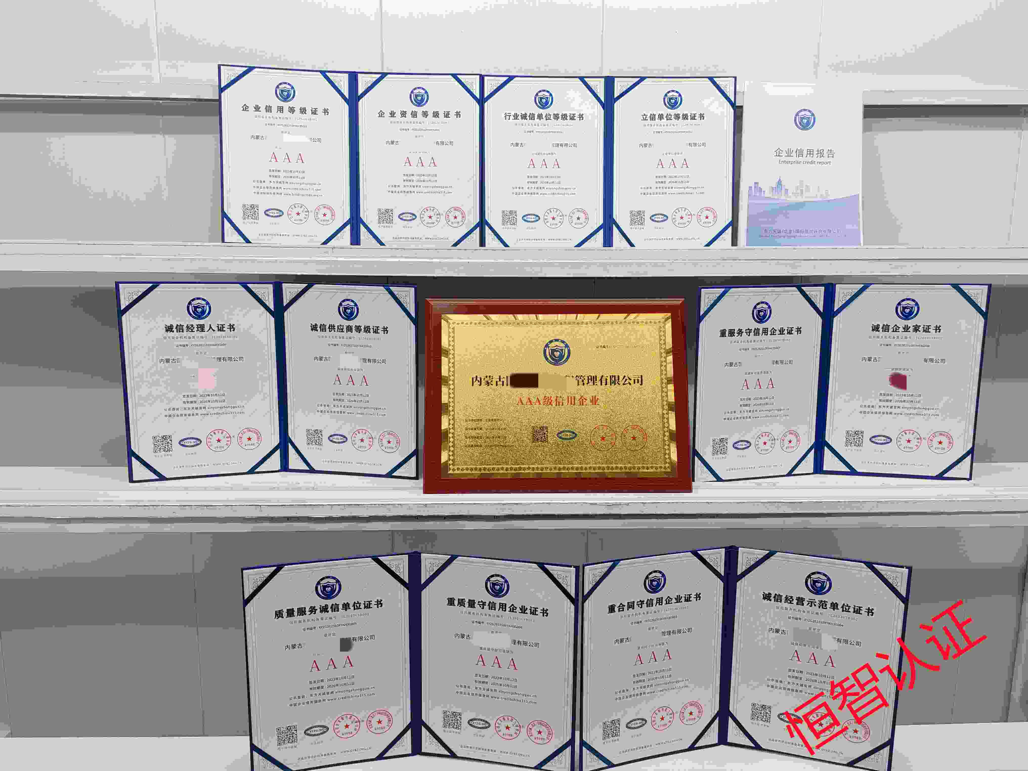 恭喜内蒙古国润信禾工程管理有限公司顺利通过AAA信用认证,内蒙古国润信禾工程管理有限公司办理AAA信用等级证书