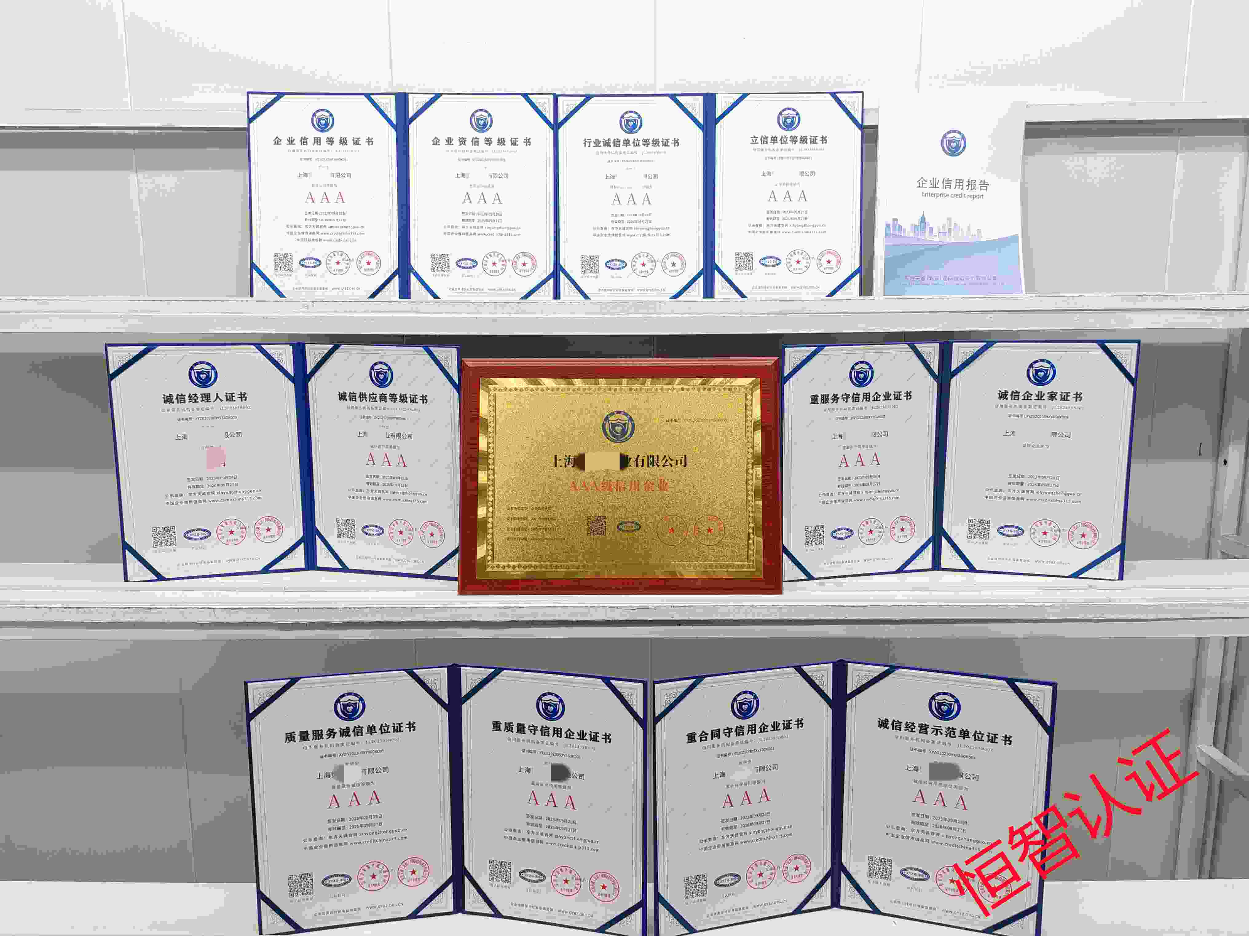 恭喜上海贸奥实业有限公司顺利通过AAA信用认证,上海贸奥实业有限公司办理AAA信用等级证书